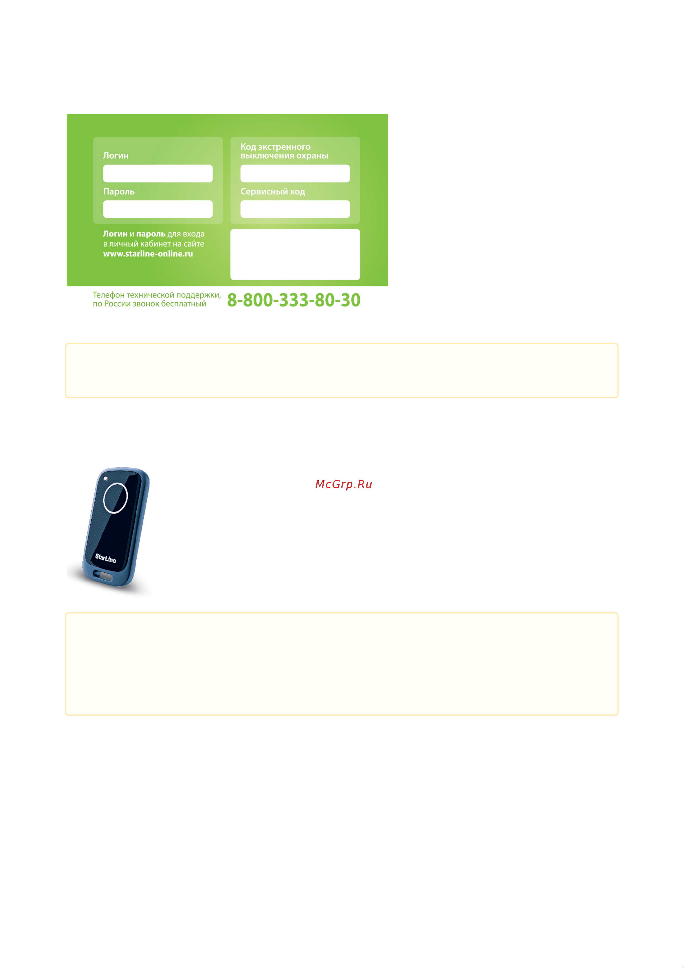 Starline M66-M ECO 4003438 Инструкция по эксплуатации онлайн [17/130] 823067