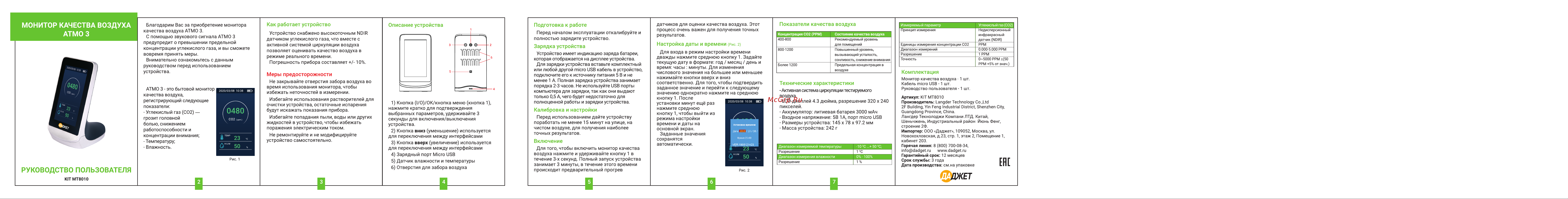 Даджет KIT MT8010 ATMO 3 7 901 Инструкция к товару онлайн