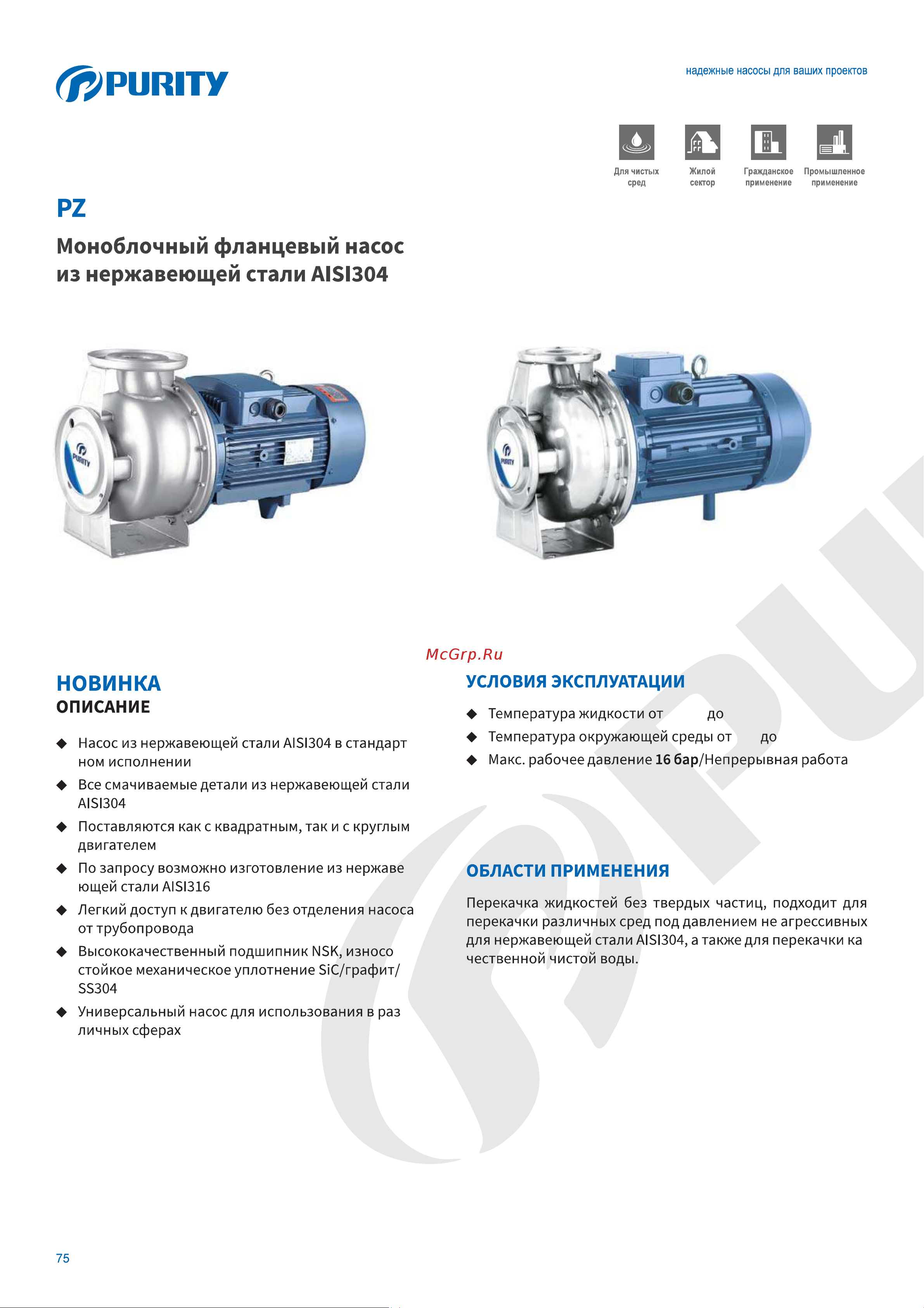 Purity PZ 50-160/55 (N) 100589437 Описание онлайн