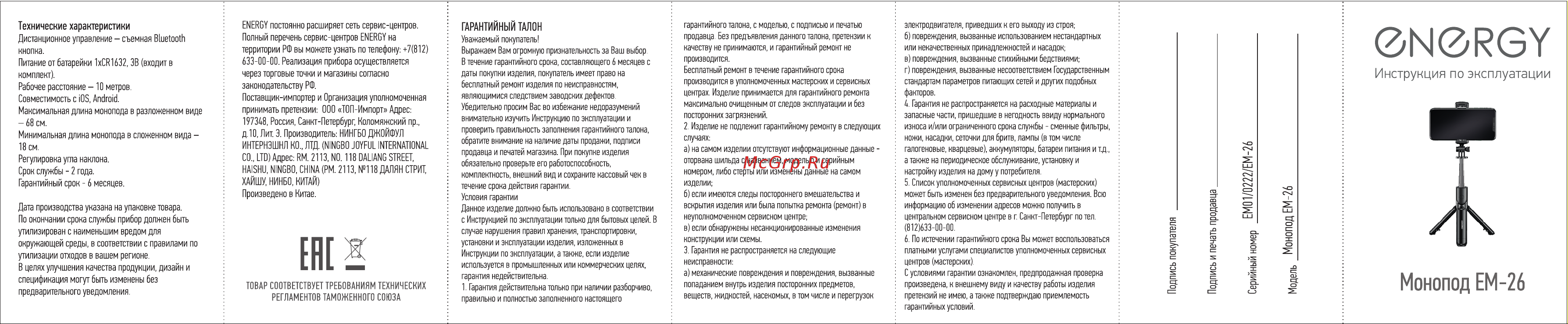 Energy EM-26 104157 Инструкция онлайн [2/2] 823130