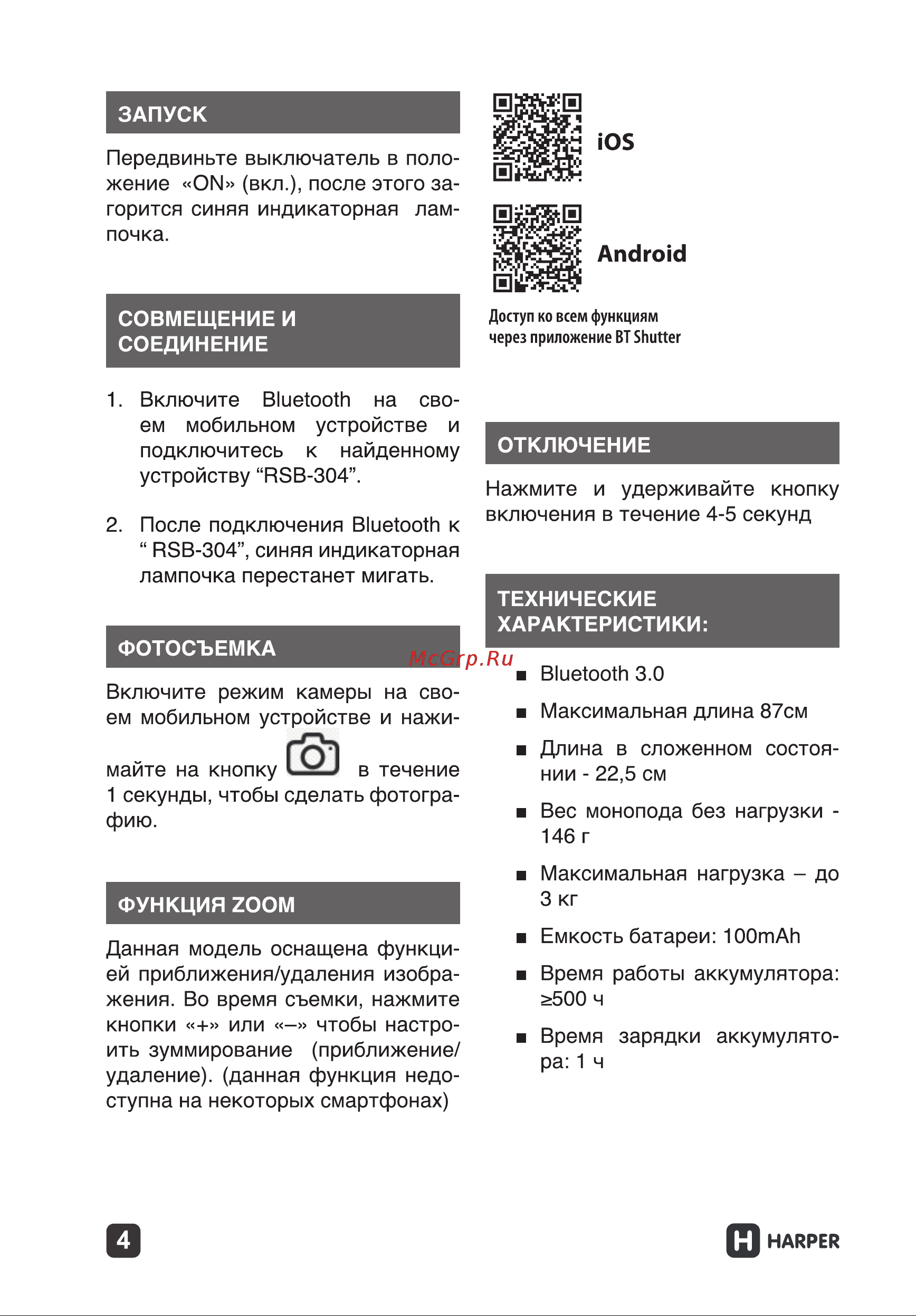 Harper RSB-304 Black H00001106 Инструкция к Harper RSB-304 Black онлайн [4/10] 823131
