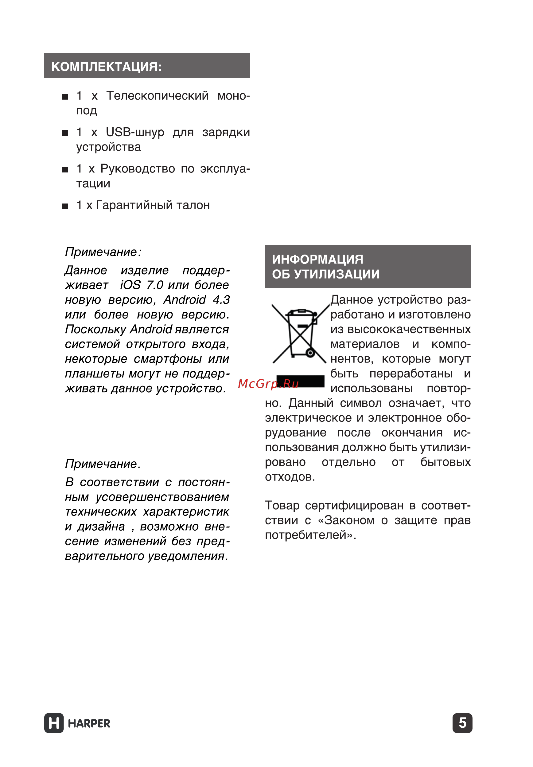 Harper RSB-304 Black H00001106 Инструкция к Harper RSB-304 Black онлайн [5/10] 823131