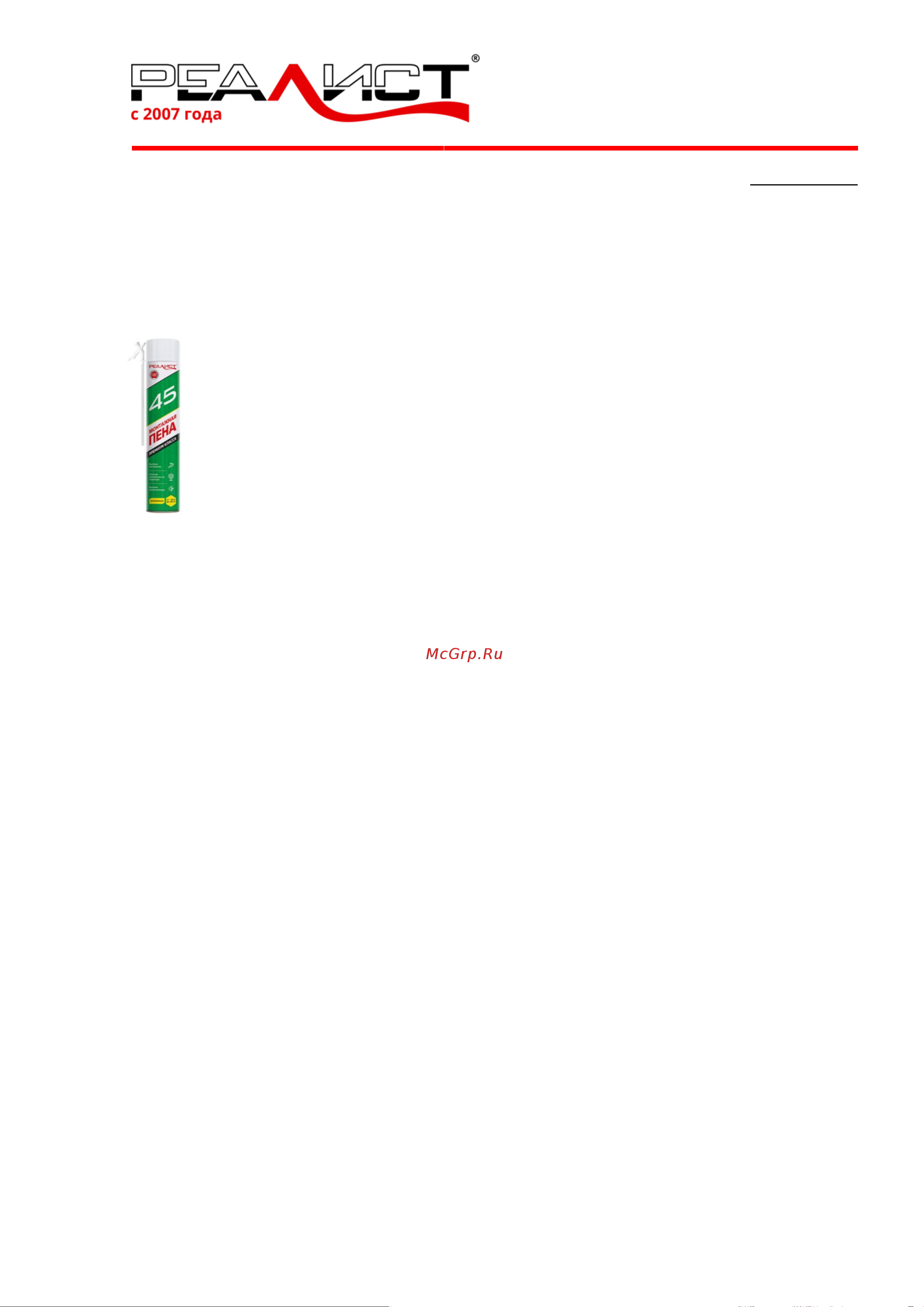 REALIST Green 45 л, всесезонная 4602009041563 ТехКарта REALIST Green 45л - всесезонная онлайн