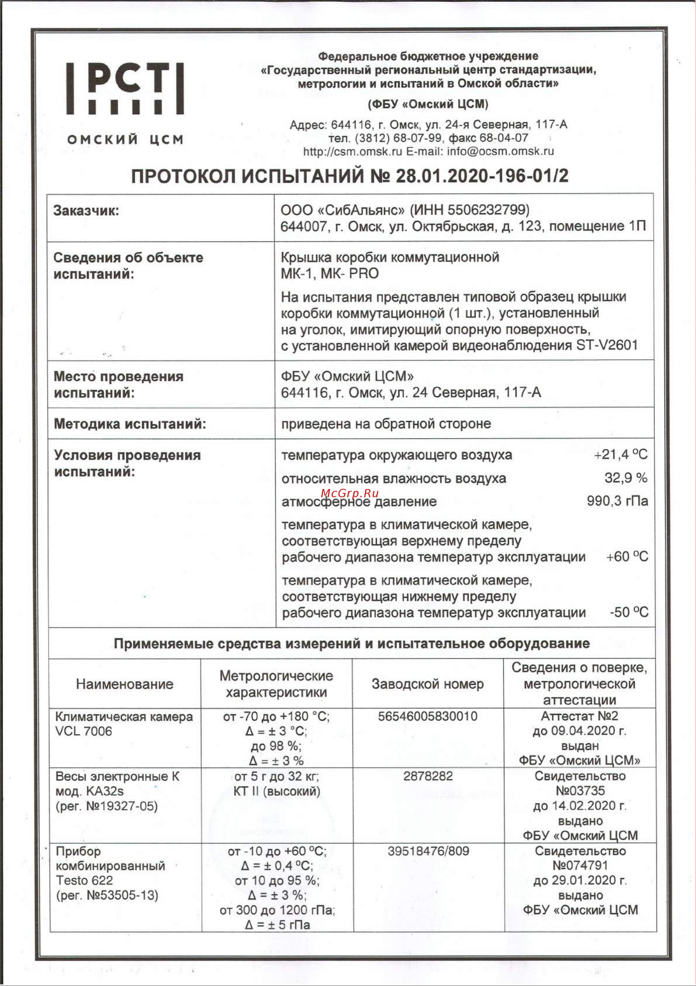 SLT МК-1 (чёрная) 10399 Протокол испытаний прочности по темп. критерию онлайн