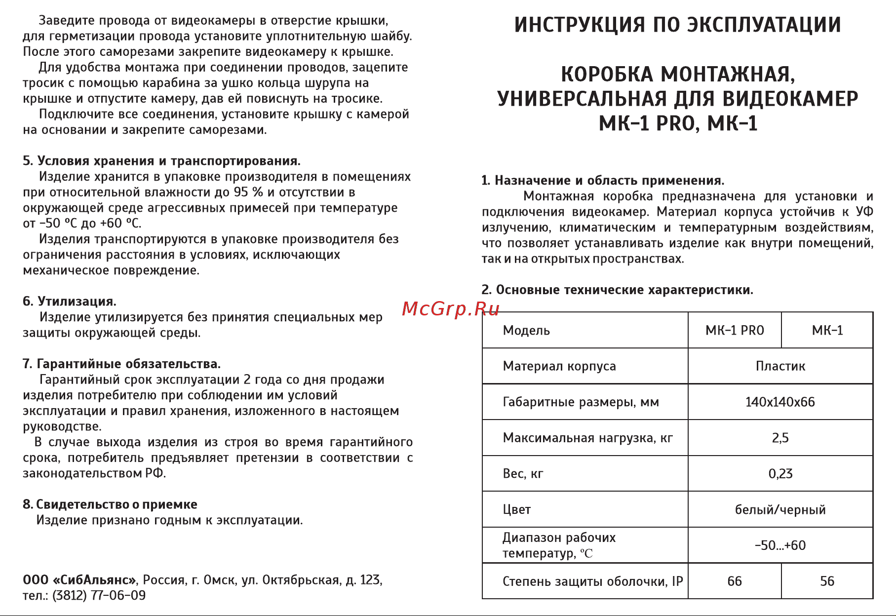 SLT , МК-1 PRO 10389 Паспорт МК онлайн