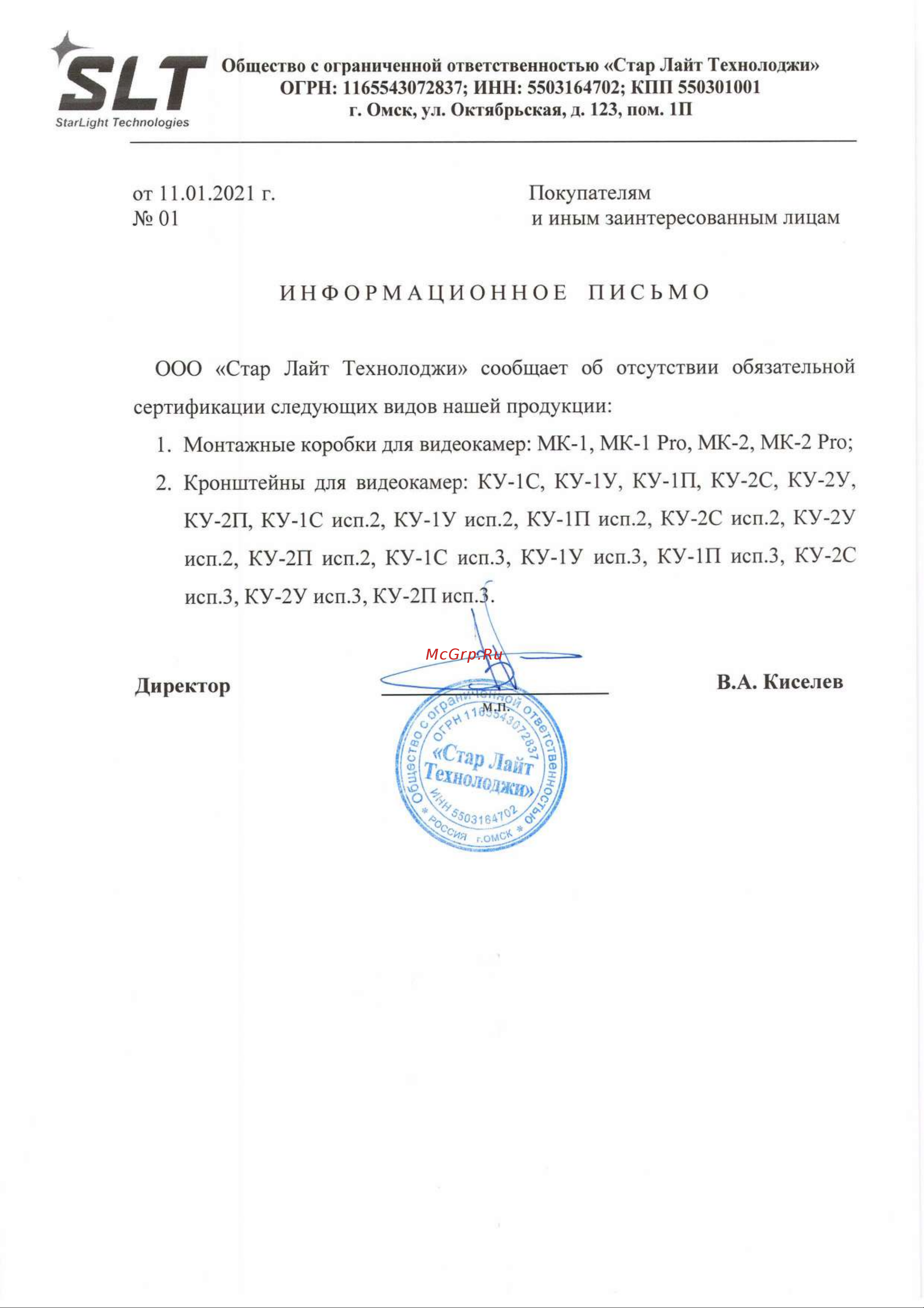 SLT МК-2 PRO (чёрная) 10462 Письмо об отсутствии необходимости сертификации онлайн