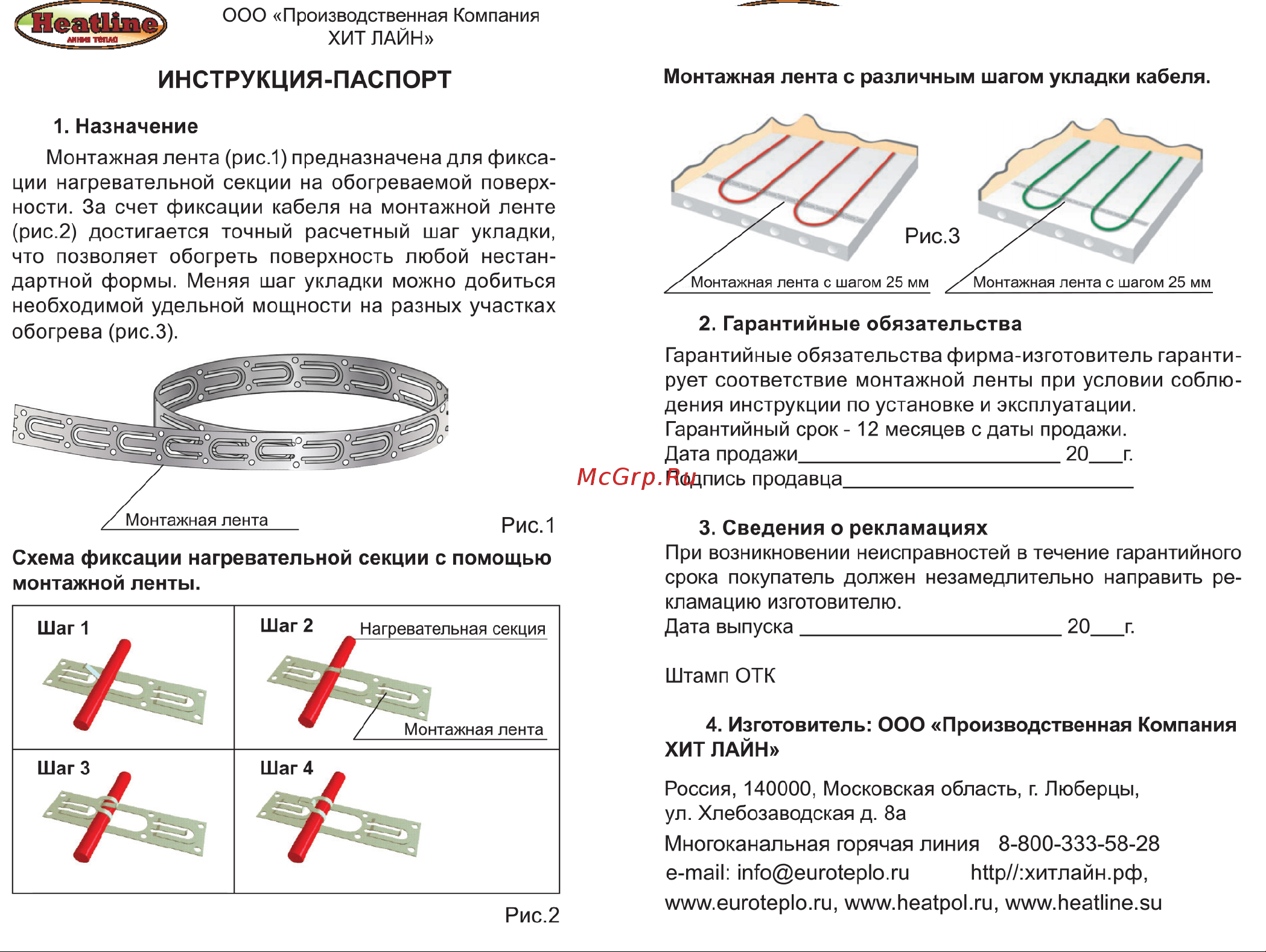 HEATLINE 5 м HL-МЛУ-5.0 Инструкция к HEATLINE HL-МЛУ-10.0 онлайн