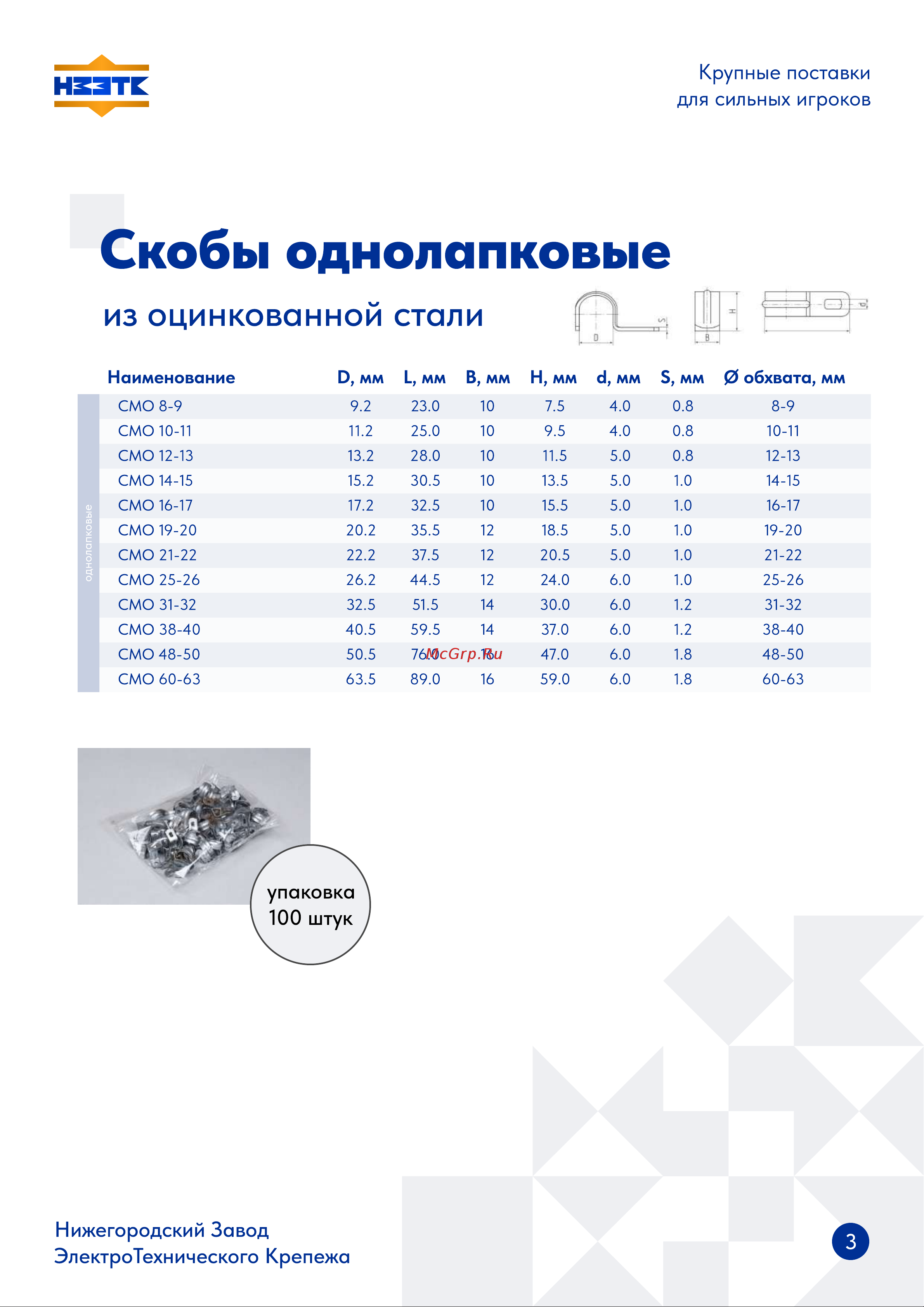 НЗЭТК СМО БО 16-17 98004 Паспорт Скоба онлайн [3/5] 823168