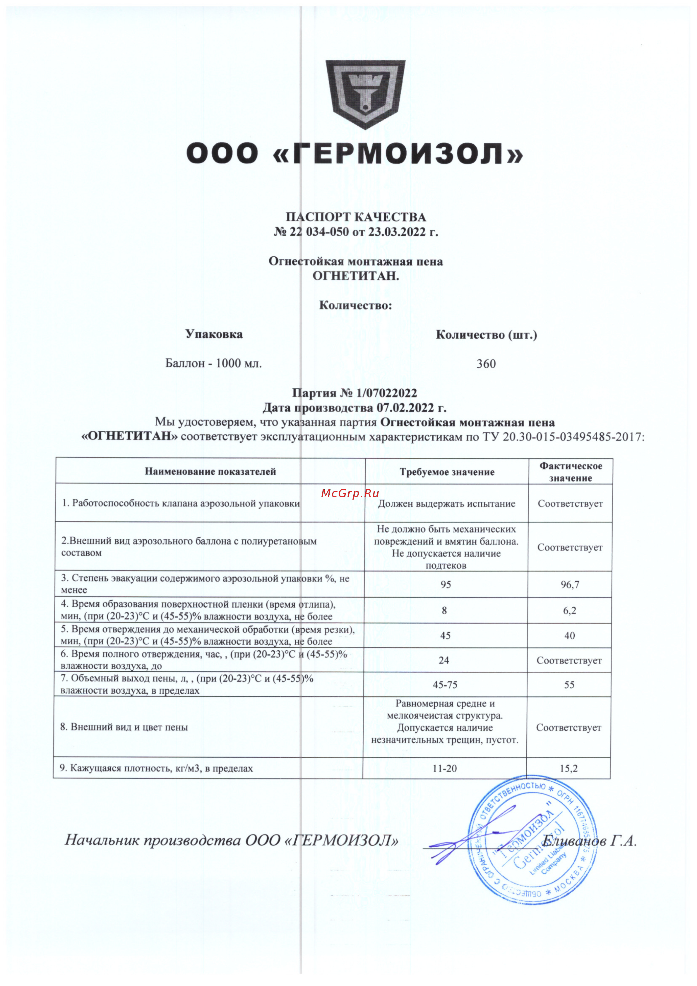 Огнетитан ТУ 20.30-015-03495485-2017 БП-00000781 Инструкция онлайн