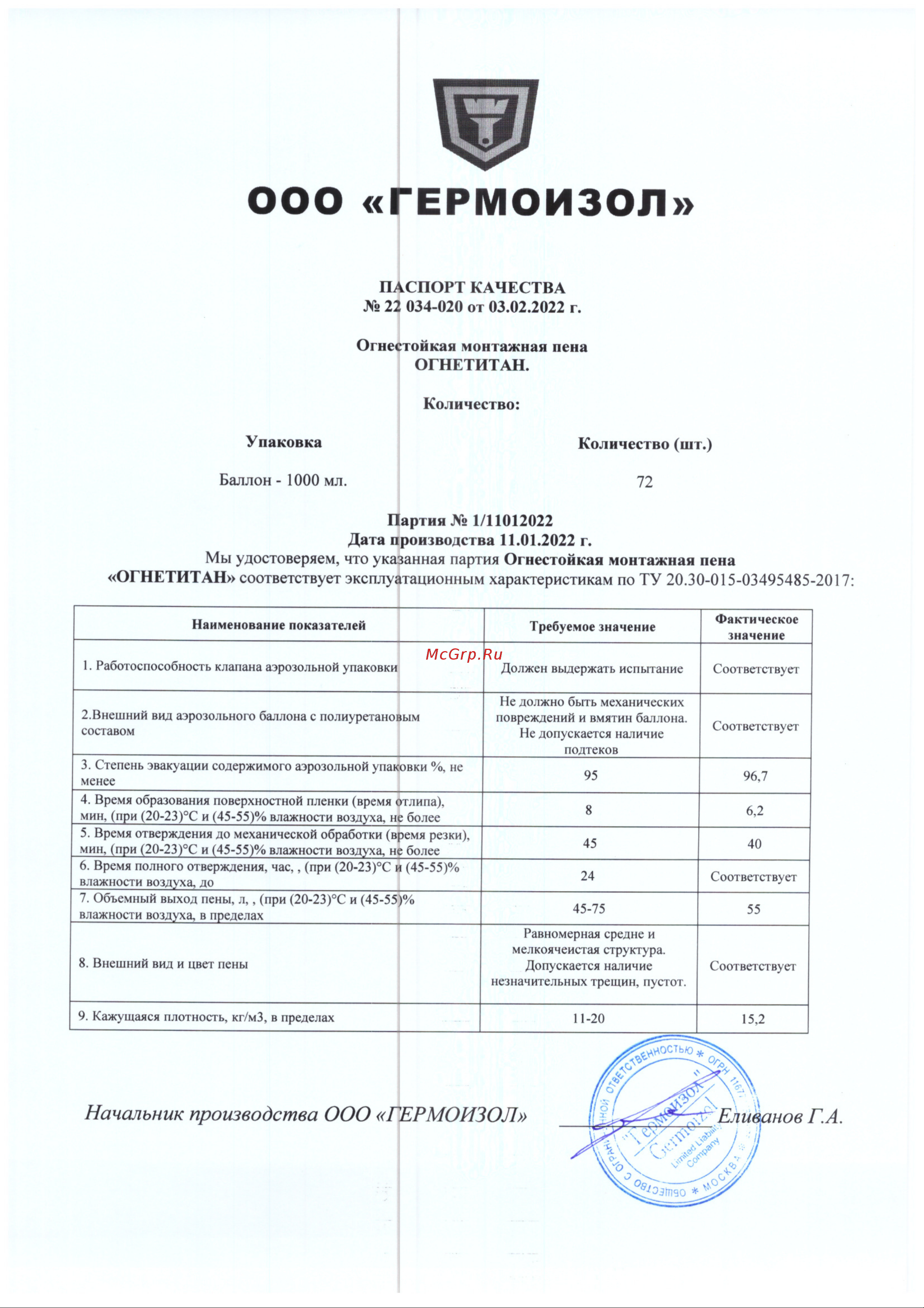 Огнетитан ТУ 20.30-015-03495485-2017 БП-00000781 Инструкция онлайн [2/2] 823169