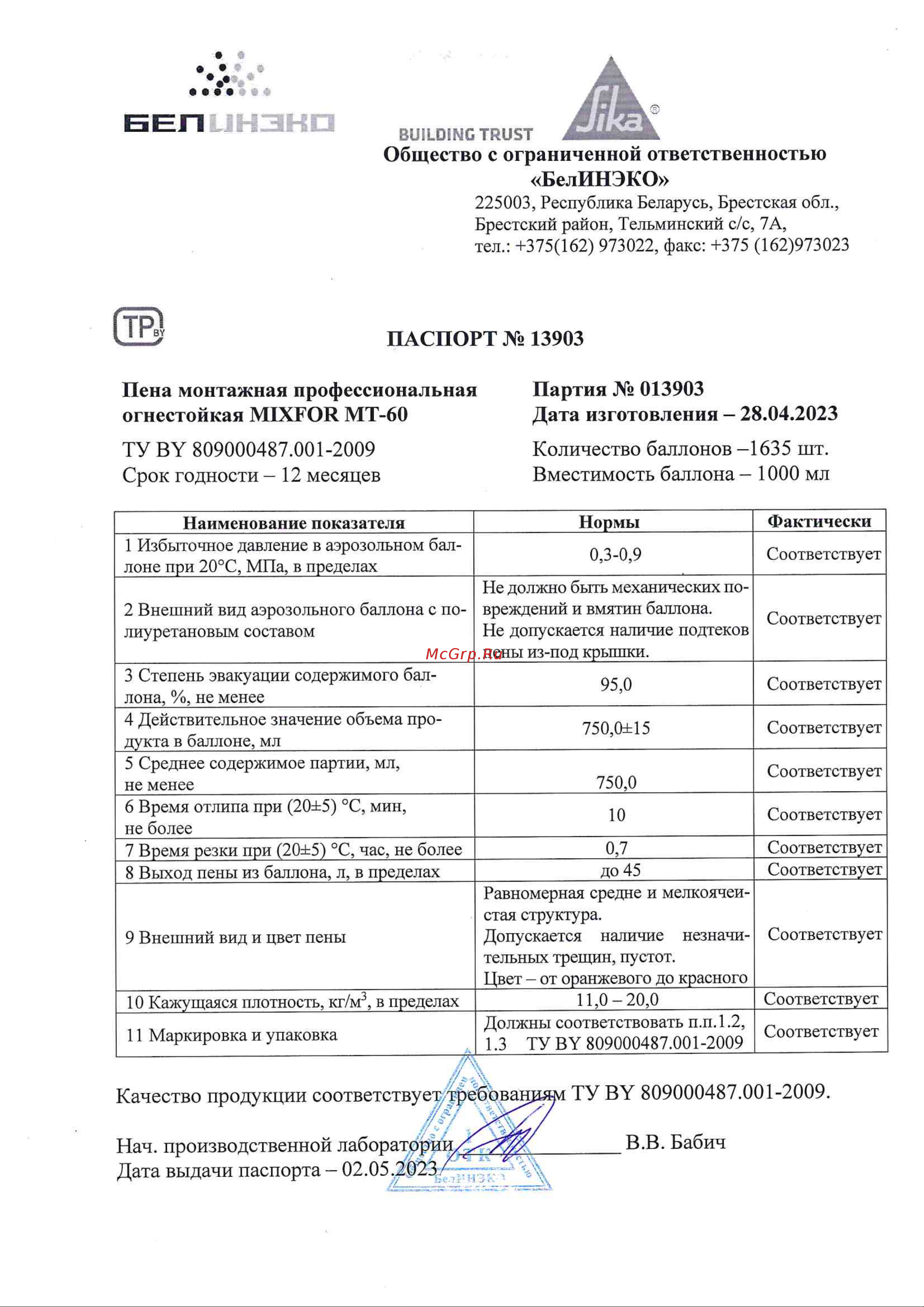 MIXFOR МТ-60 750 мл МТ60 Паспорт онлайн