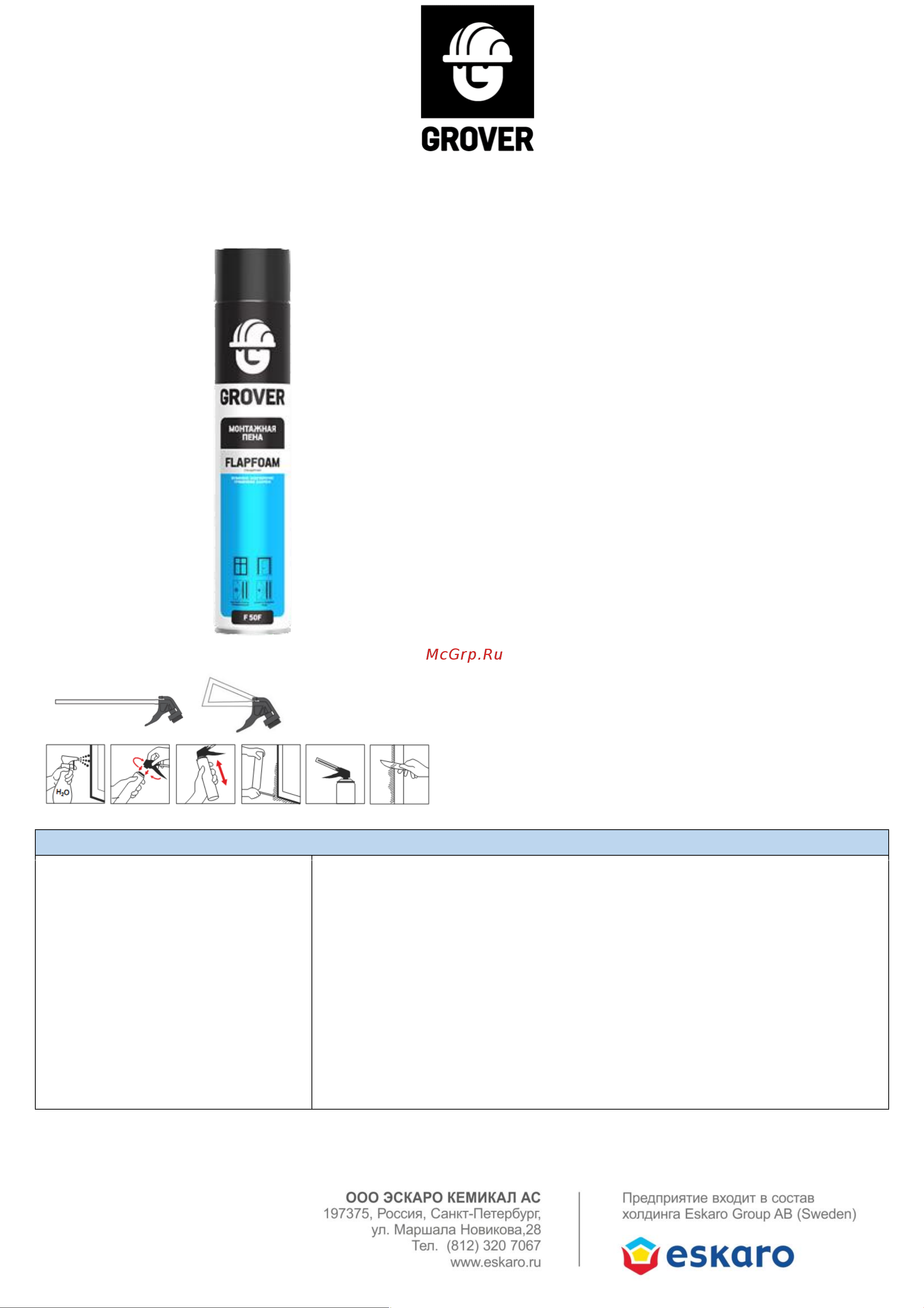 Grover Flap F50F 0,75л F0009 Инструкция к товару онлайн