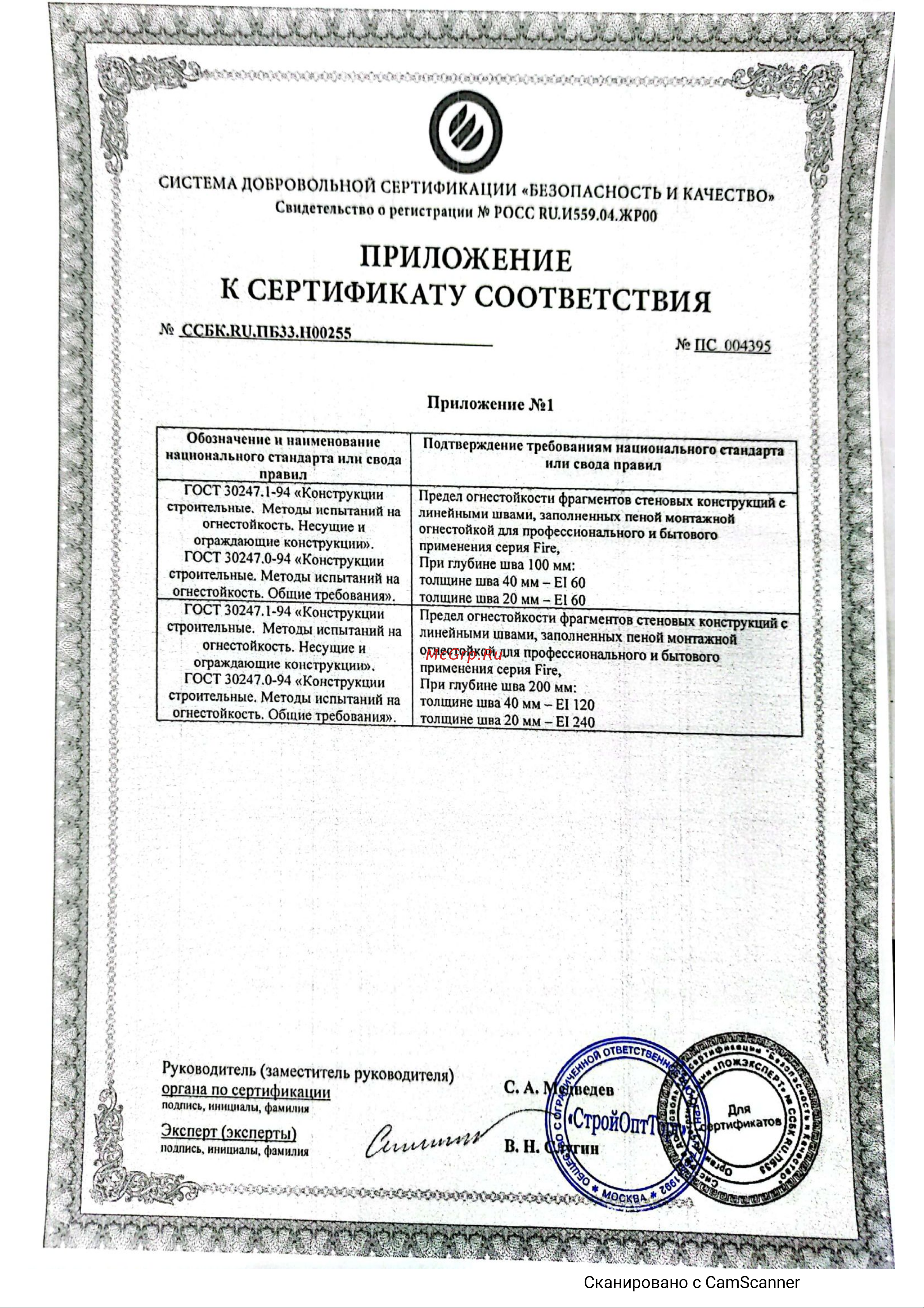INVAMAT 65 противопожарная, огнестойкая, 1000 мл 1015 Инструкция онлайн [2/2] 823178