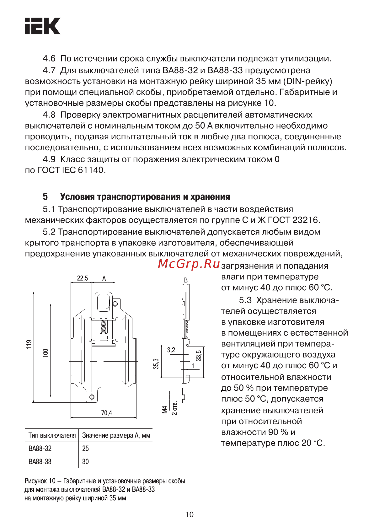 Iek ВА88-35 3Р 200А 35кА SVA30-3-0200 Инструкция к товару онлайн [10/12] 823252