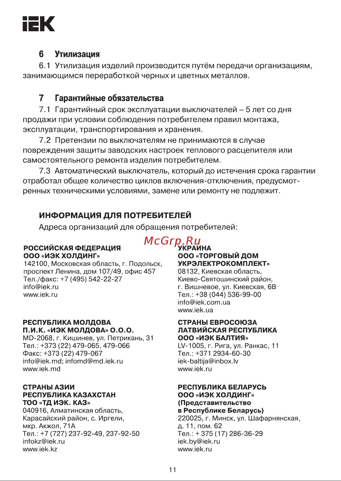Iek ВА88-35 3Р 200А 35кА SVA30-3-0200 Инструкция к товару онлайн [11/12] 823252
