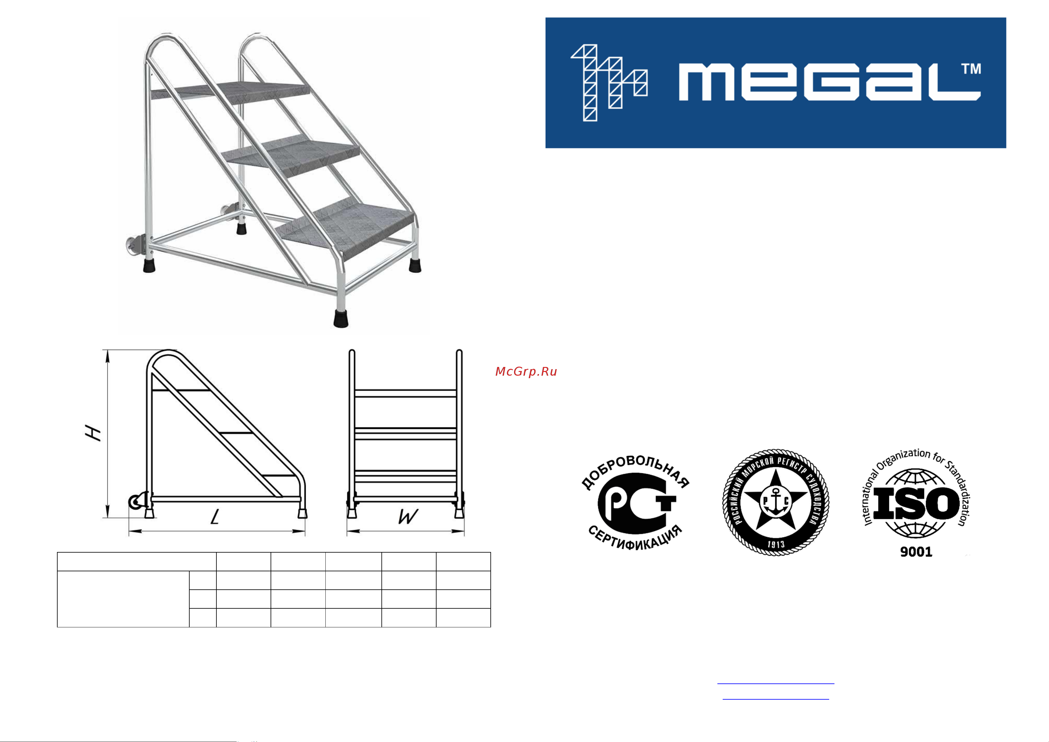 MEGAL тип 2, 4 ступени 4687201844846 Инструкция онлайн