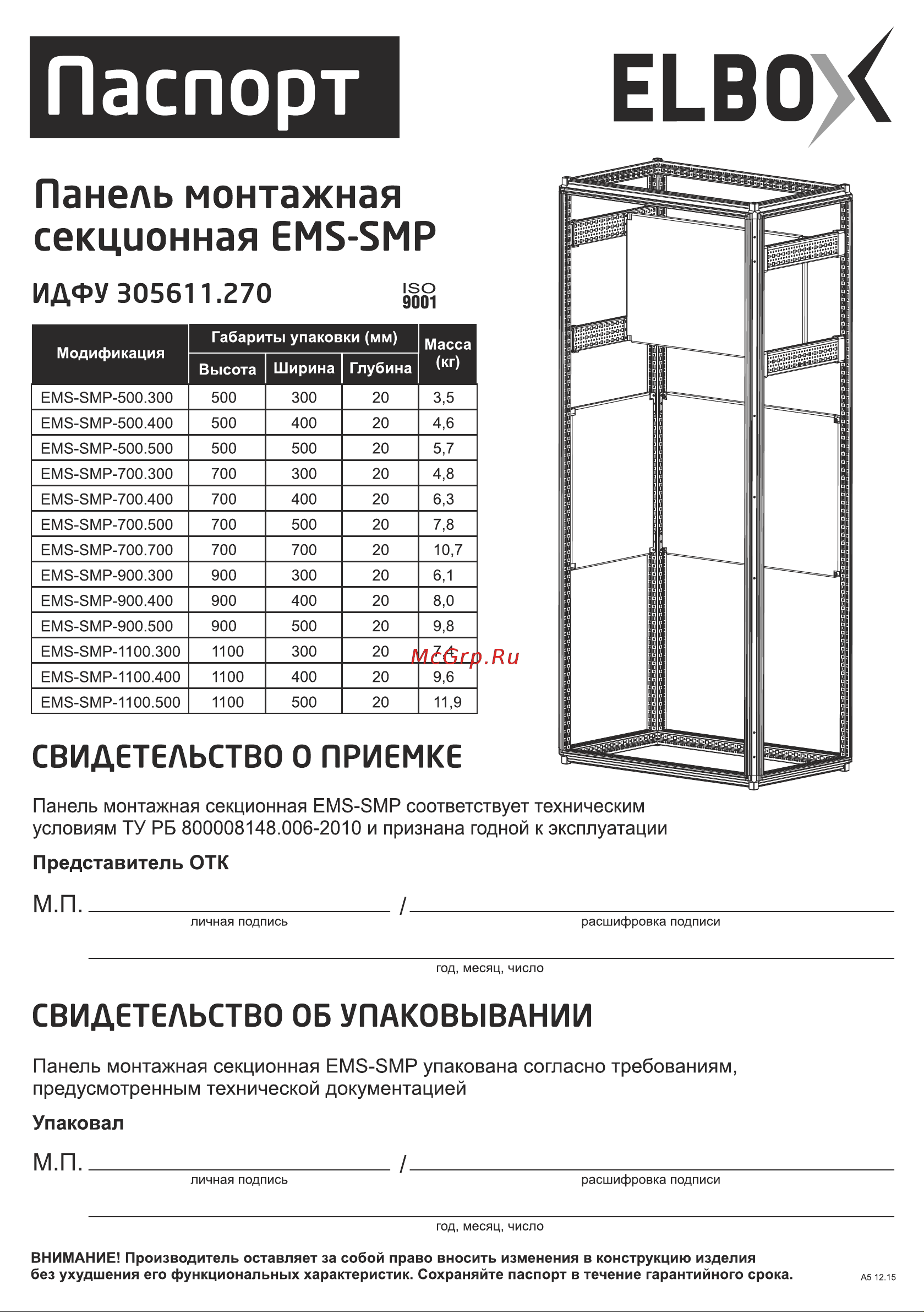 ELBOX 700x700 для шкафов EMS ширина/глубина 800 мм EMS-SMP-700.700 Инструкция к товару онлайн