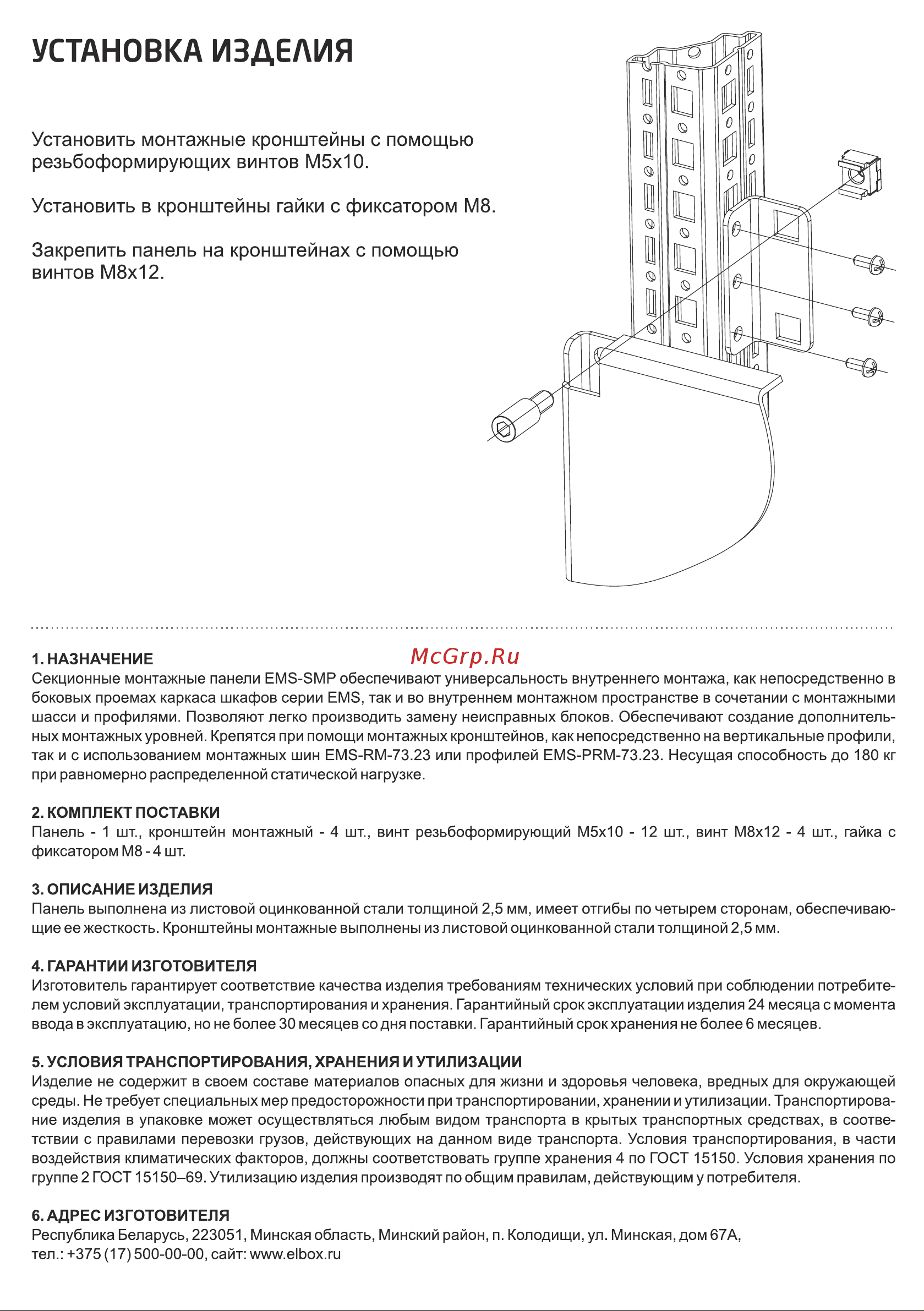 ELBOX 700x700 для шкафов EMS ширина/глубина 800 мм EMS-SMP-700.700 Инструкция к товару онлайн [2/2] 823241