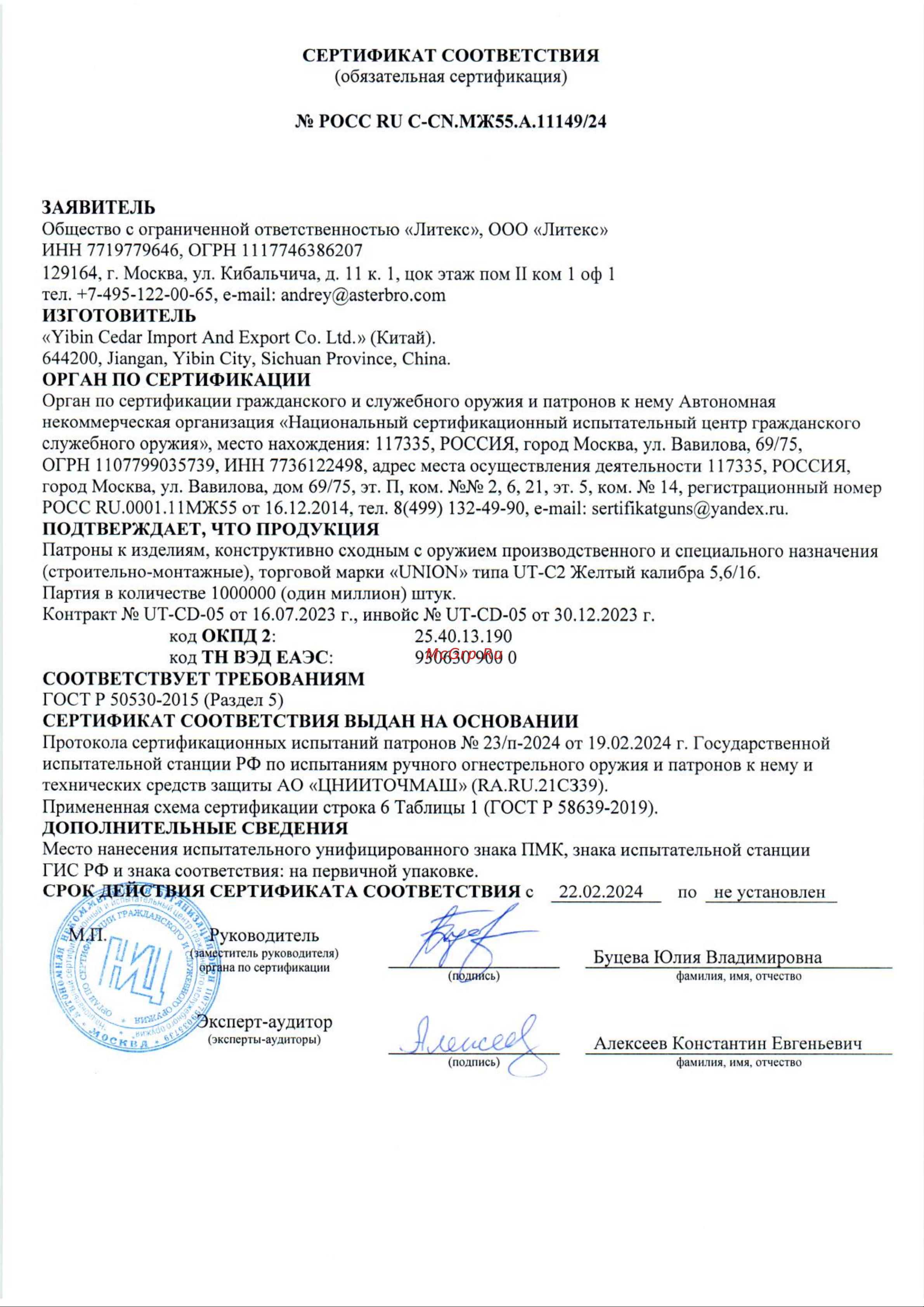 Union UT-C2 5.6х16 мм, желтый, 100 шт. 4631170492362 Сертификат онлайн