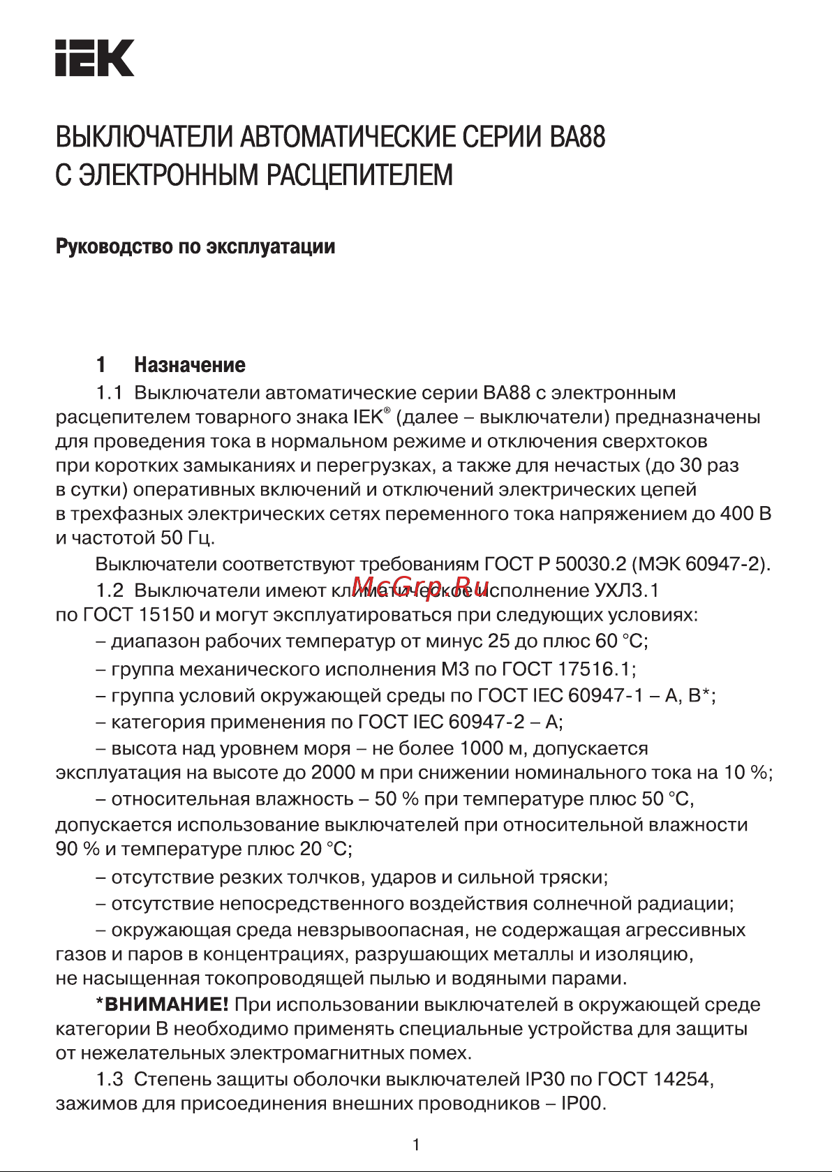 Iek ВА88-40 3Р 800А 35кА с электронным расцепителем MP 211 SVA51-3-0800 Инструкция к товару онлайн
