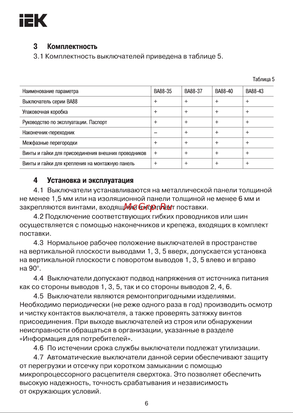 Iek ВА88-40 3Р 800А 35кА с электронным расцепителем MP 211 SVA51-3-0800 Инструкция к товару онлайн [6/10] 823277