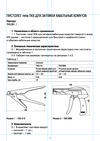 Duwi PROFI 26126 1 Инструкция 26126 1