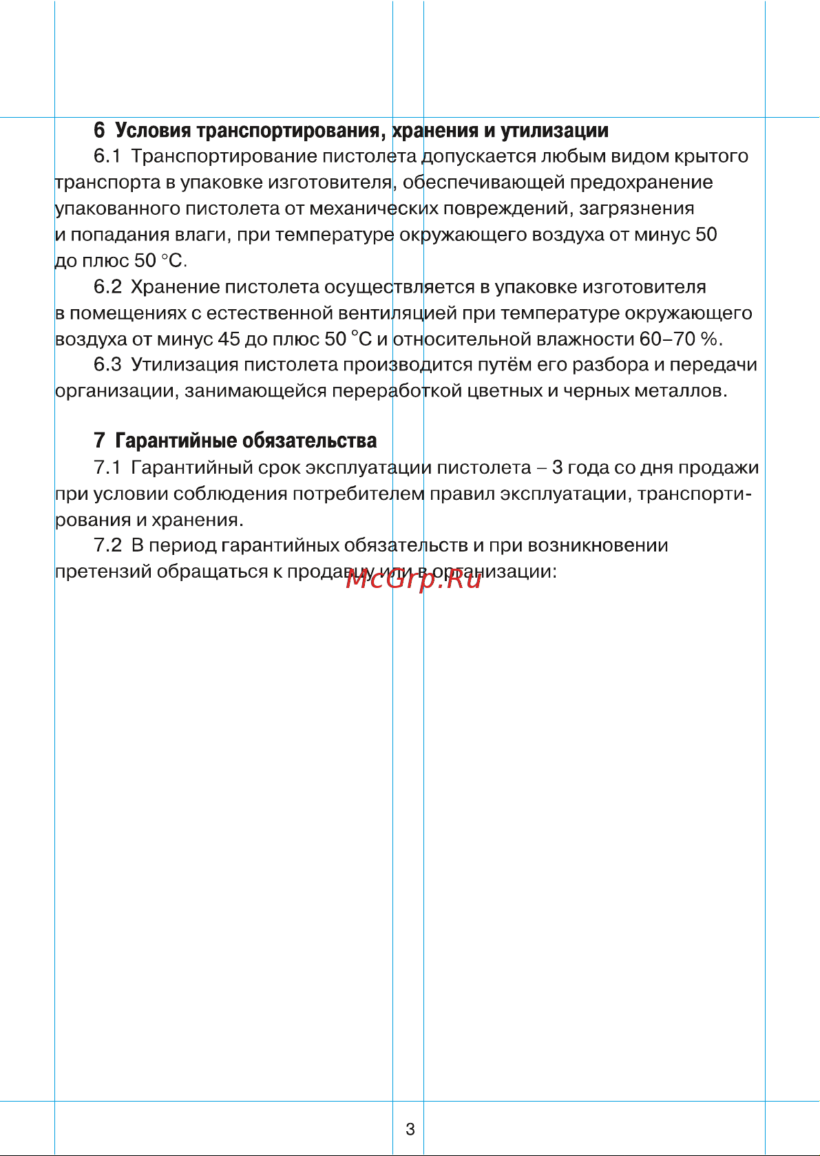 Duwi PROFI 26126 1 Инструкция 26126 1 онлайн [3/3] 823300