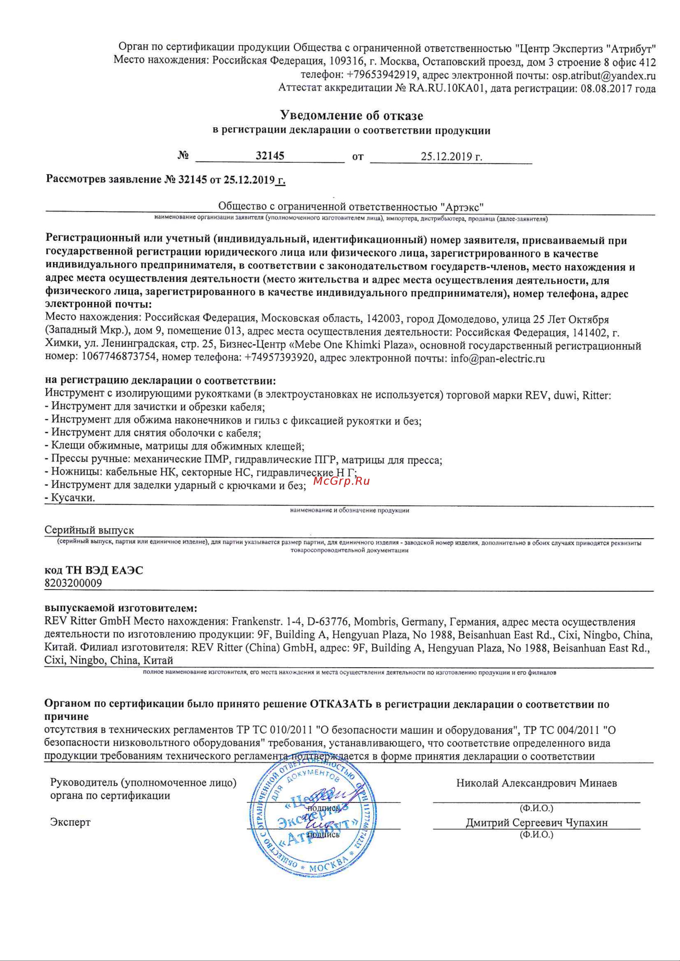 Duwi PROFI 26126 1 Уведомление об отказе регистрации декларации онлайн