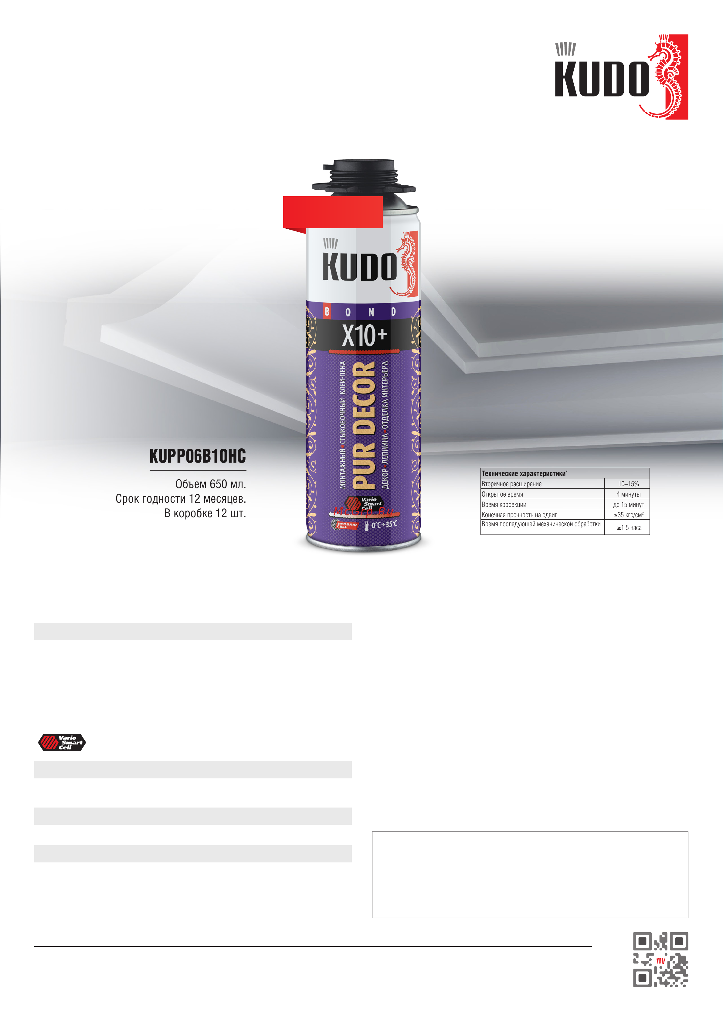 KUDO PUR DECOR Х10+ 650 мл KUPP06B10HC Инструкция к товару онлайн