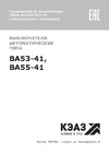 КЭАЗ ВА55-41-344730-1000А-690AC-НР230AC/220DC-ПЭ230AC-УХЛ3- Инструкция к товару