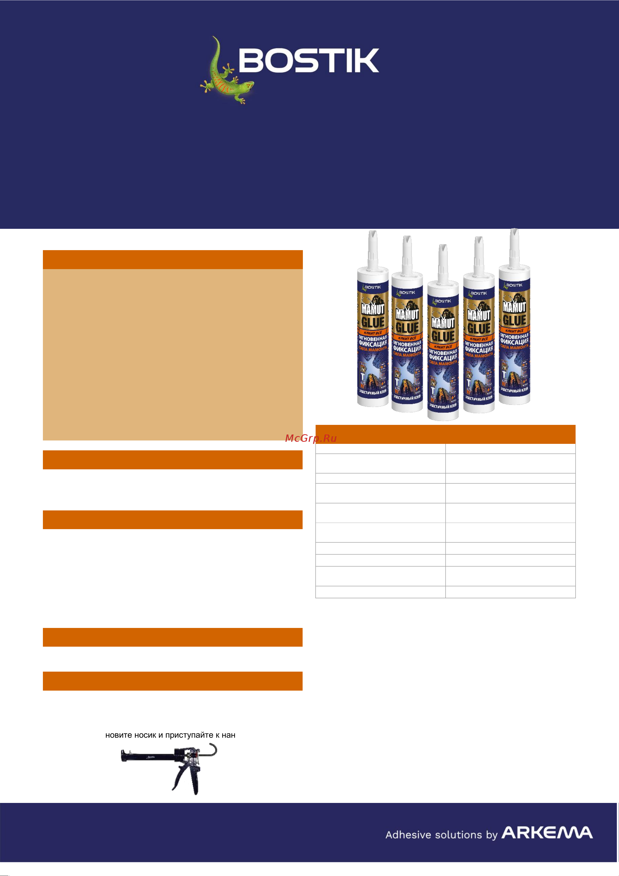 Bostik MAMUT GLUE 432 г белый 638300 Техническое описание онлайн