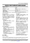 PROFIL белый, 280 гр. 158279 Техническая карта