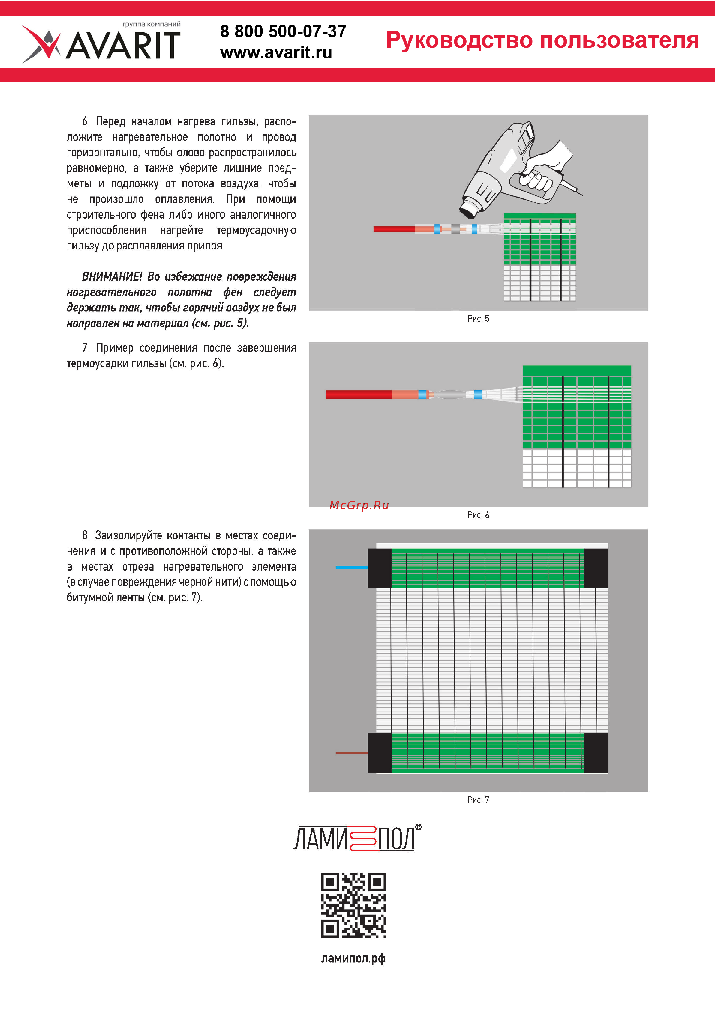 ЛамиПол МКЛ01 Инструкция к ЛамиПол МКЛ01 онлайн [2/2] 823355