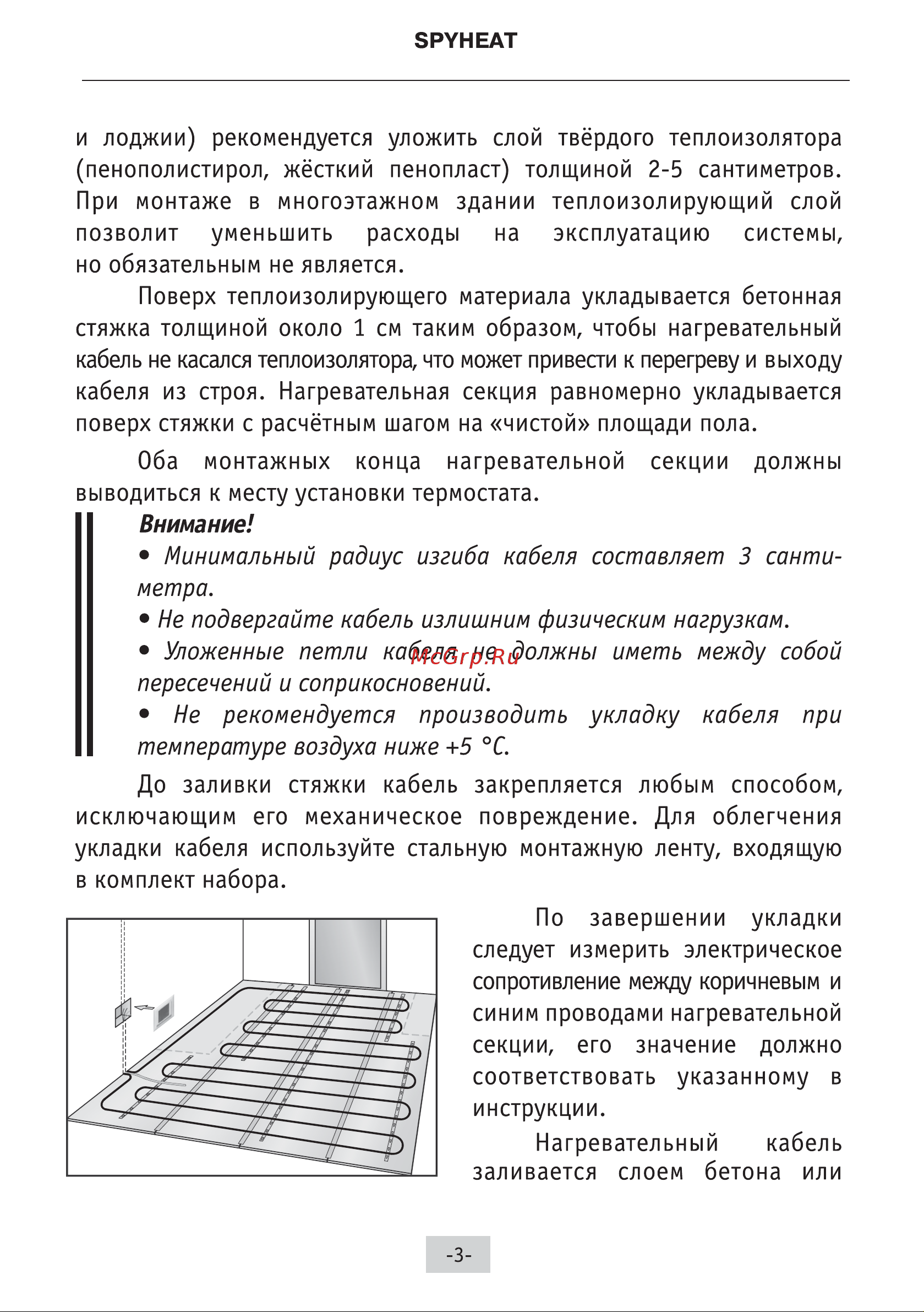 Spyheat (без термостата) SH- 600 инструкция  по  монтажу  и  эксплуатации онлайн [4/14] 823358