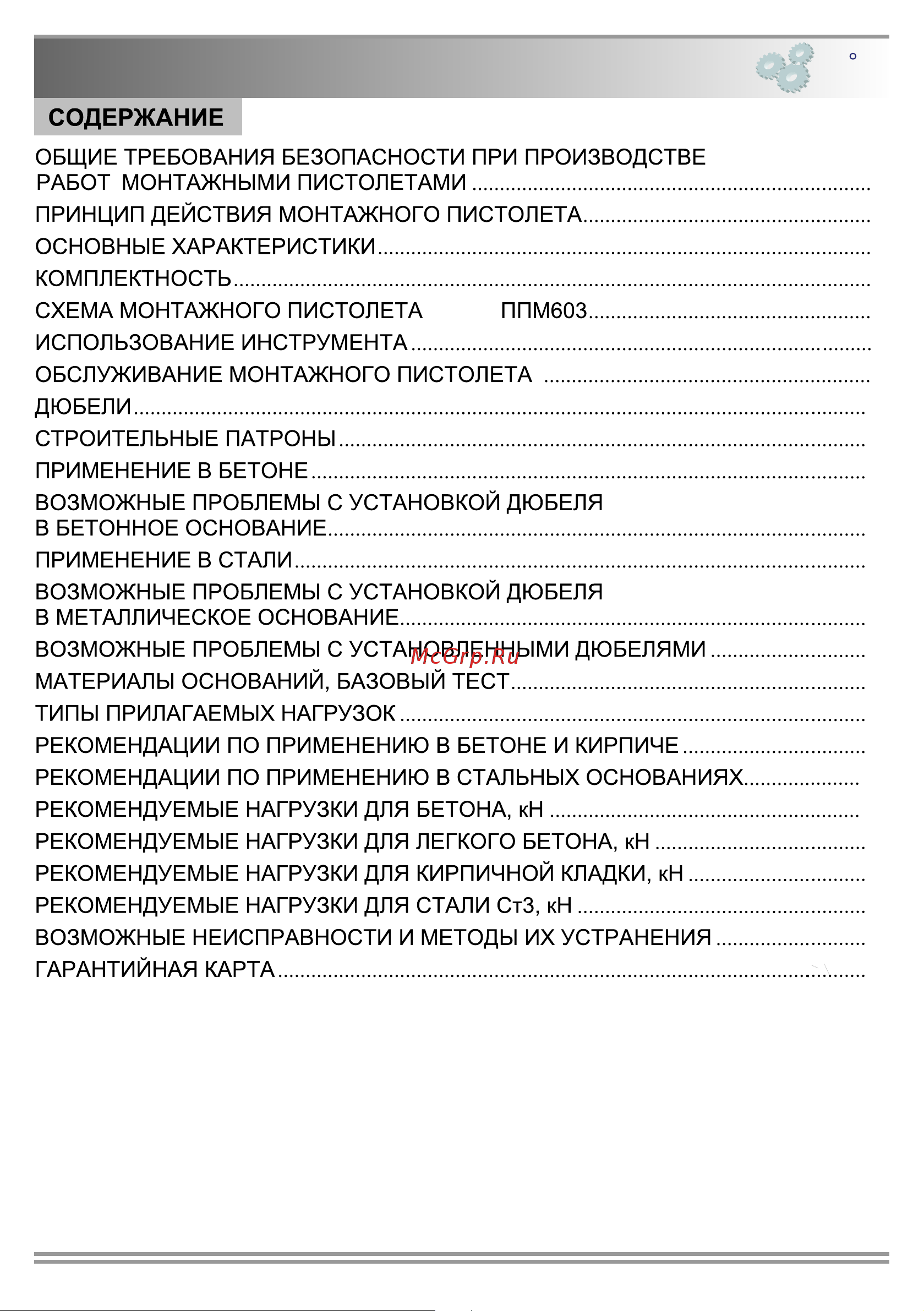 Zitrek 012-2050 Инструкция к товару онлайн [3/33] 823366