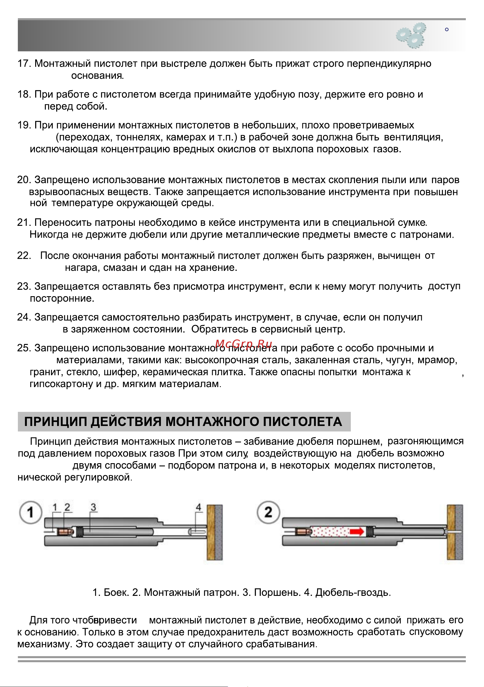 Zitrek 012-2050 Инструкция к товару онлайн [5/33] 823366