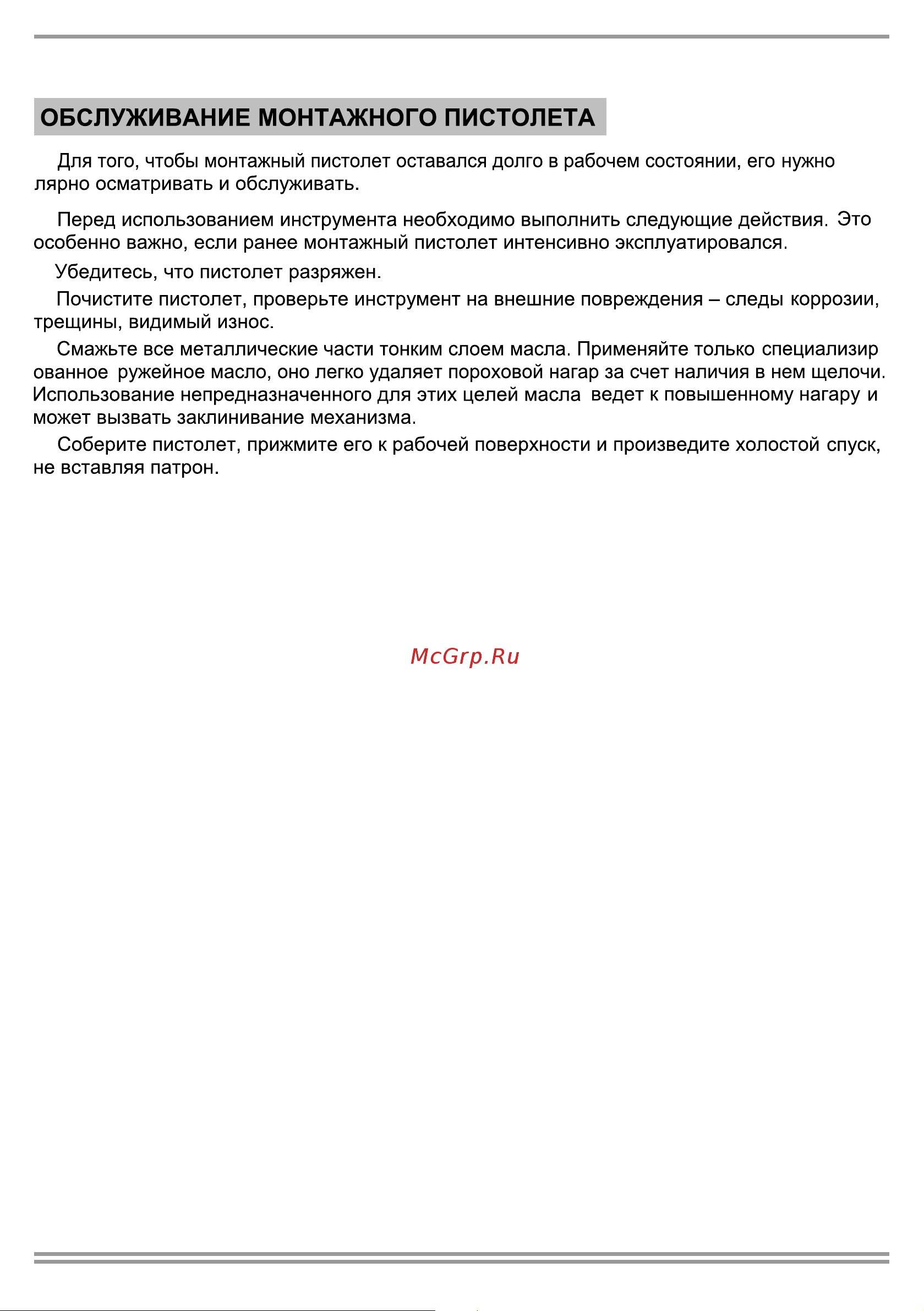 FROSP ПТ-3396 1774 Руководство по эксплуатации. онлайн [10/31] 823369