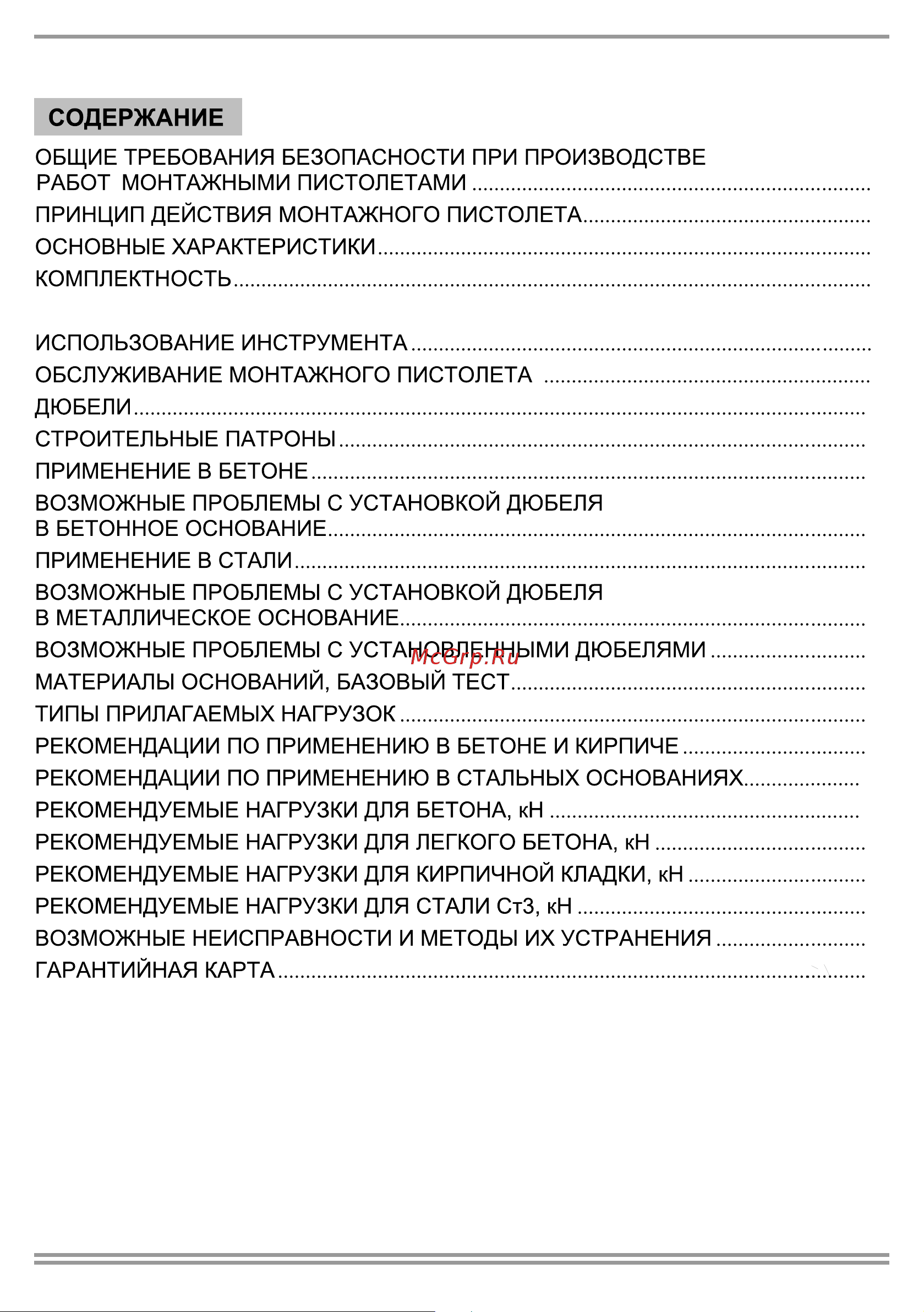 FROSP ПТ-3396 1774 Руководство по эксплуатации. онлайн [2/31] 823369