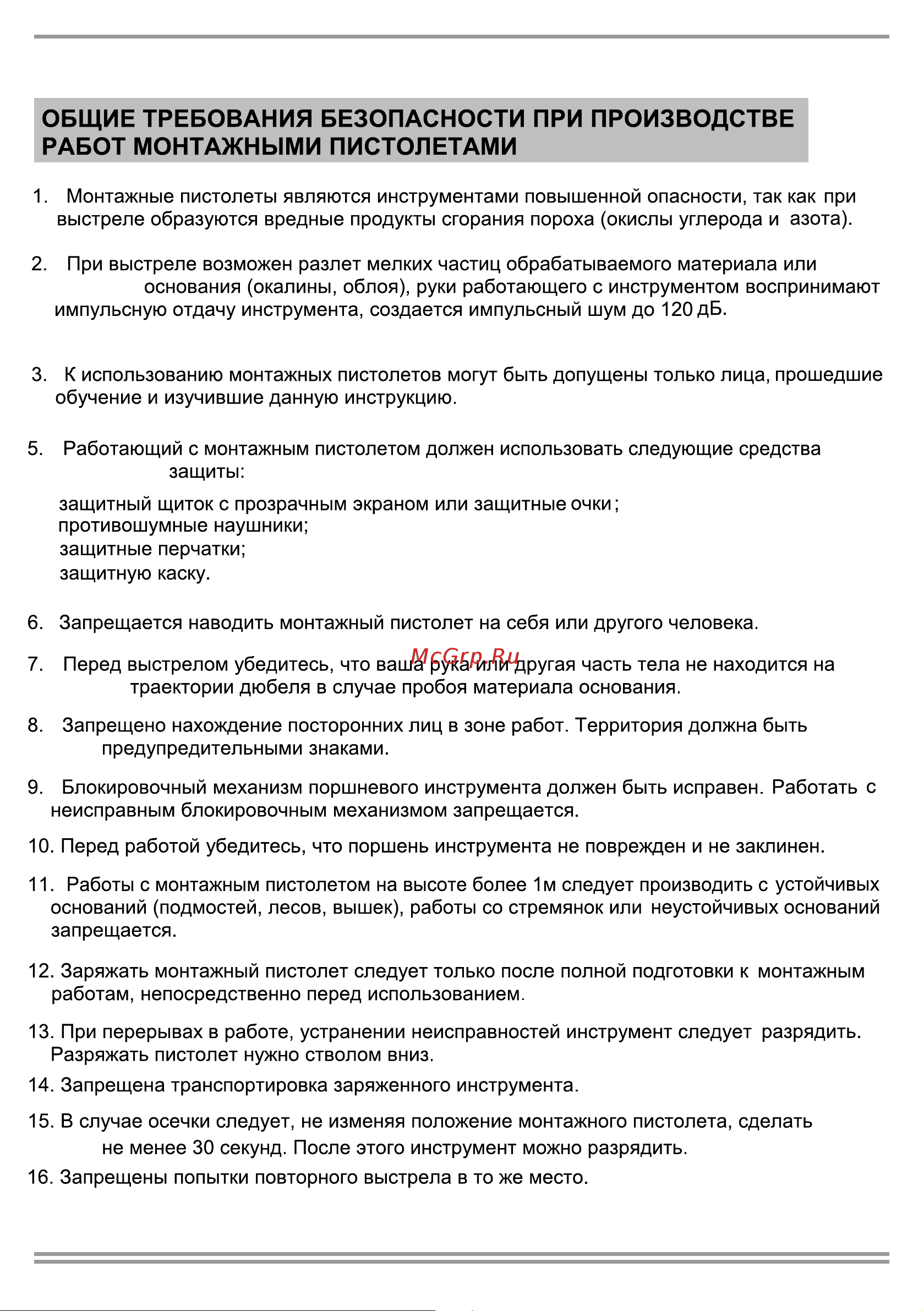 FROSP ПТ-3396 1774 Руководство по эксплуатации. онлайн [3/31] 823369