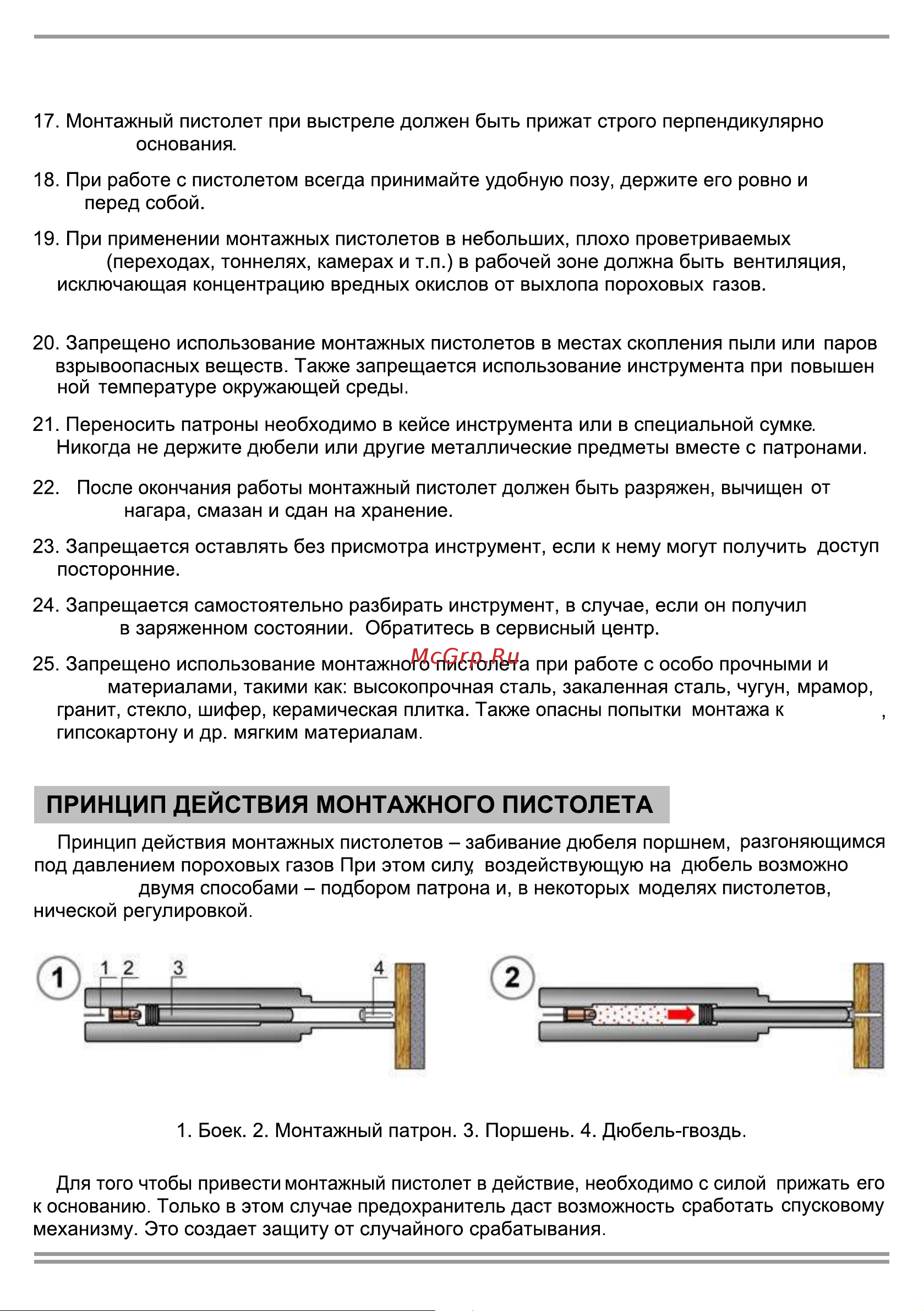 FROSP ПТ-3396 1774 Руководство по эксплуатации. онлайн [4/31] 823369