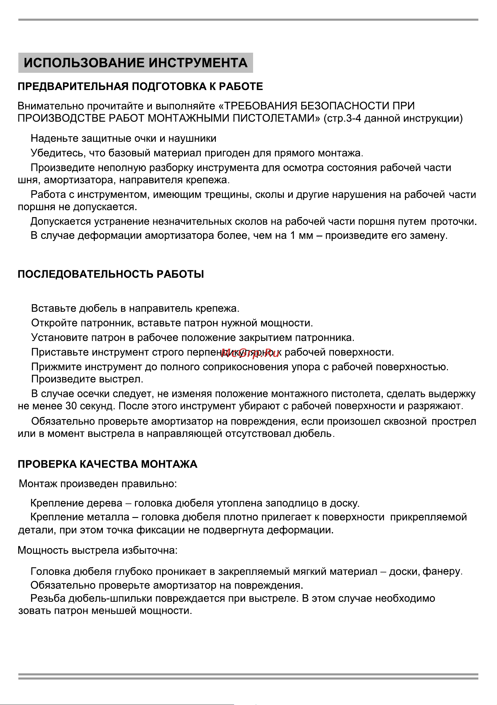 FROSP ПТ-3396 1774 Руководство по эксплуатации. онлайн [8/31] 823369