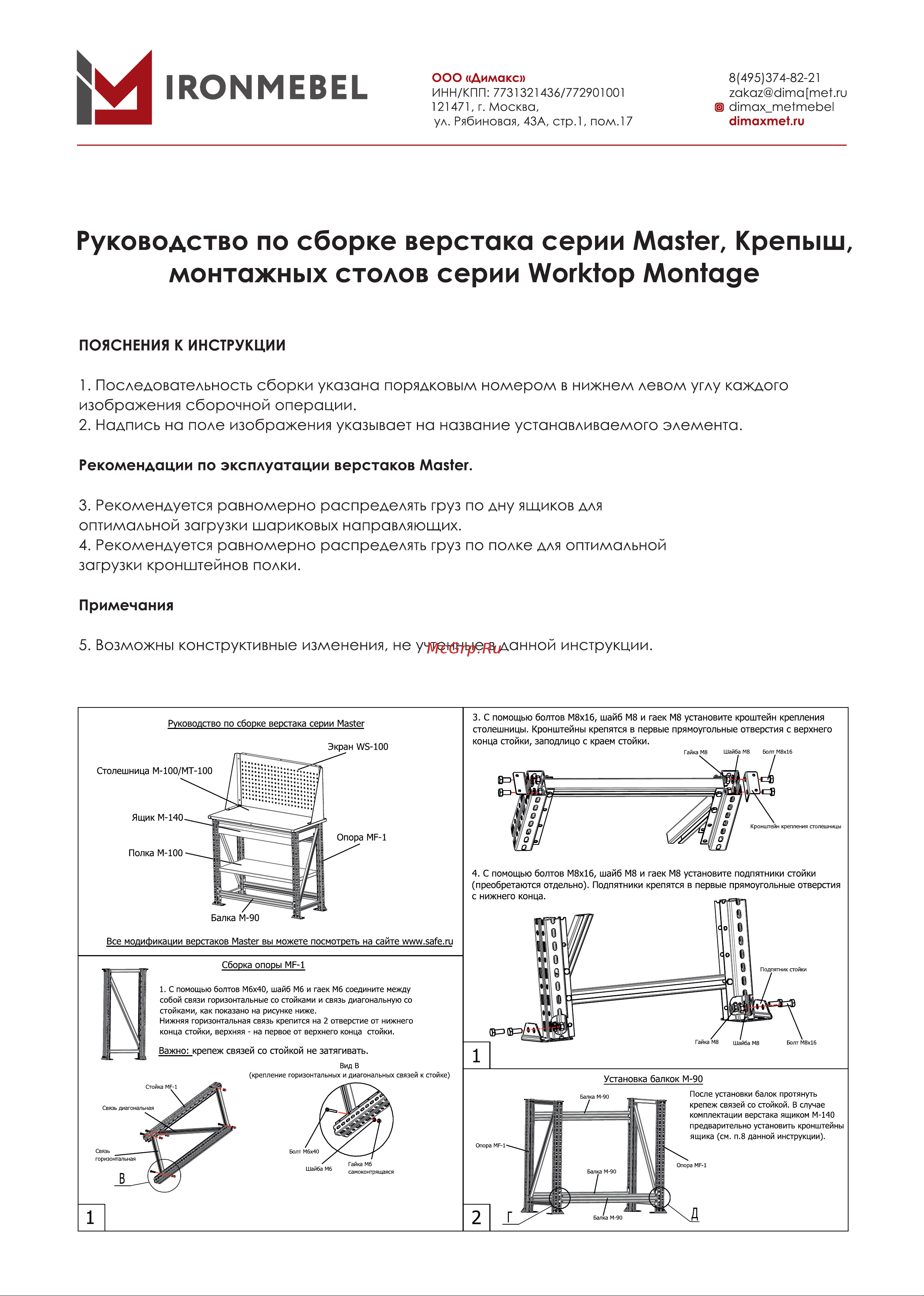 IRONMEBEL Worktop Montage 1200x600 M-DMV1200600 Инструкция по сборке онлайн