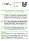 GlobalTOOLS GT WB 733x1945 мм (компл. maxi), включает комплект Maxi Kit, 48 кг, GT-004-105-0002 Инструкция по сборке универсального монтажного стола GT WB