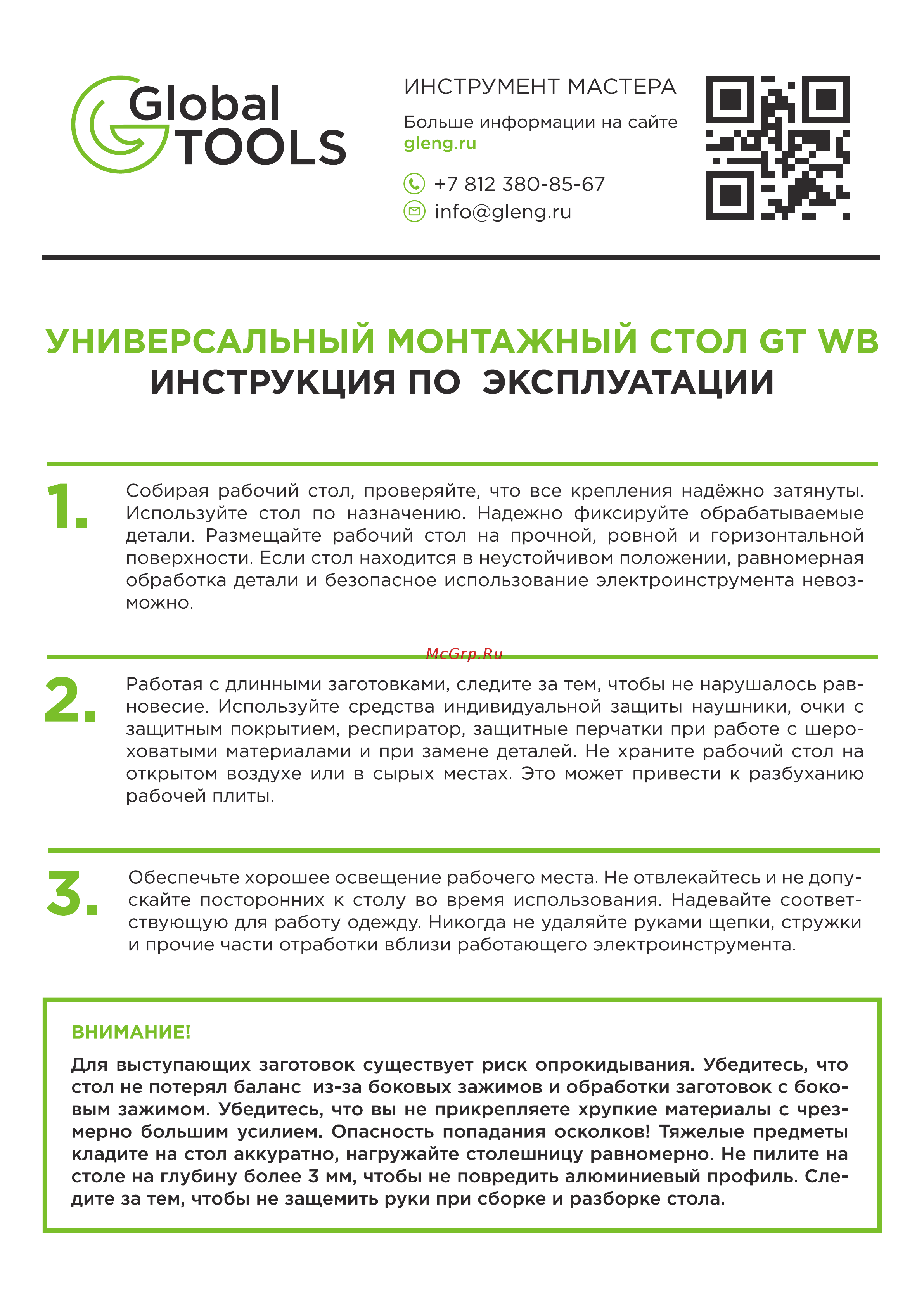GlobalTOOLS GT WB 733x1945 мм, (компл. mini), 46 кг GT-004-105-0001 Инструкция по сборке универсального монтажного стола GT WB онлайн