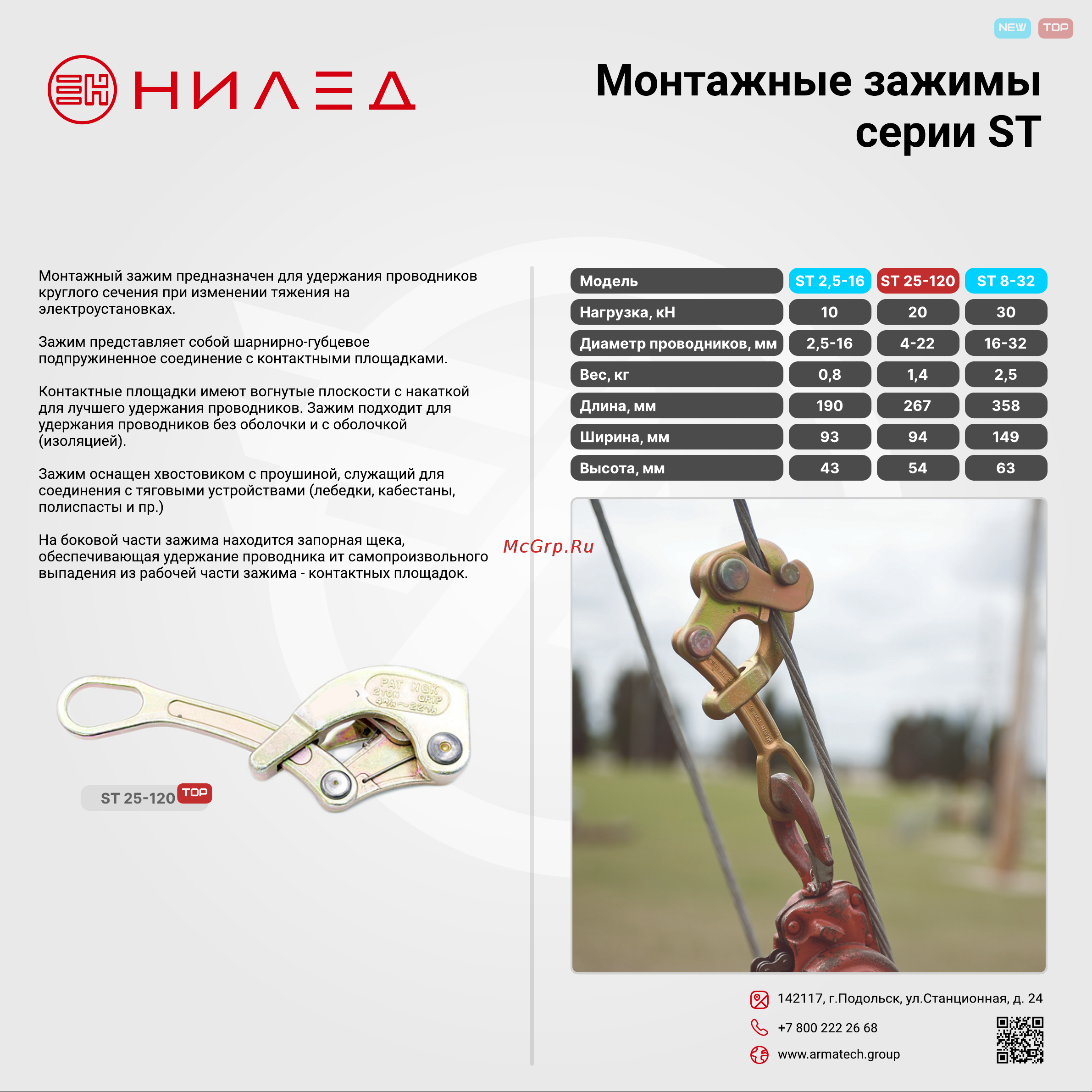 НИЛЕД (ST 8-32mm) 13302671 листовка онлайн
