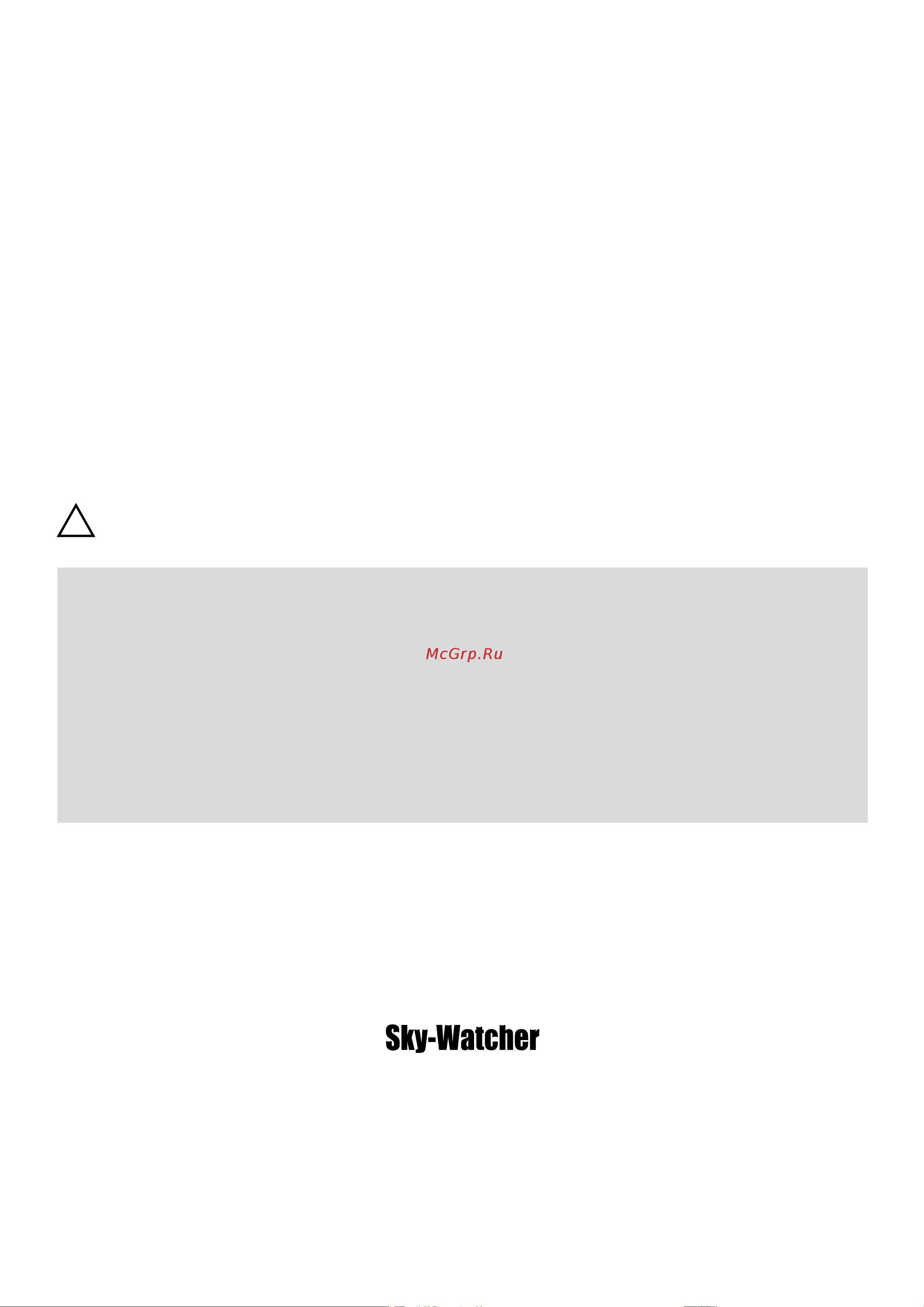Sky-Watcher AZ-EQ6 SynScan GOTO со стальной треногой 67845 Инструкция к Sky-Watcher AZ-EQ6 SynScan GOTO онлайн [20/20] 823412