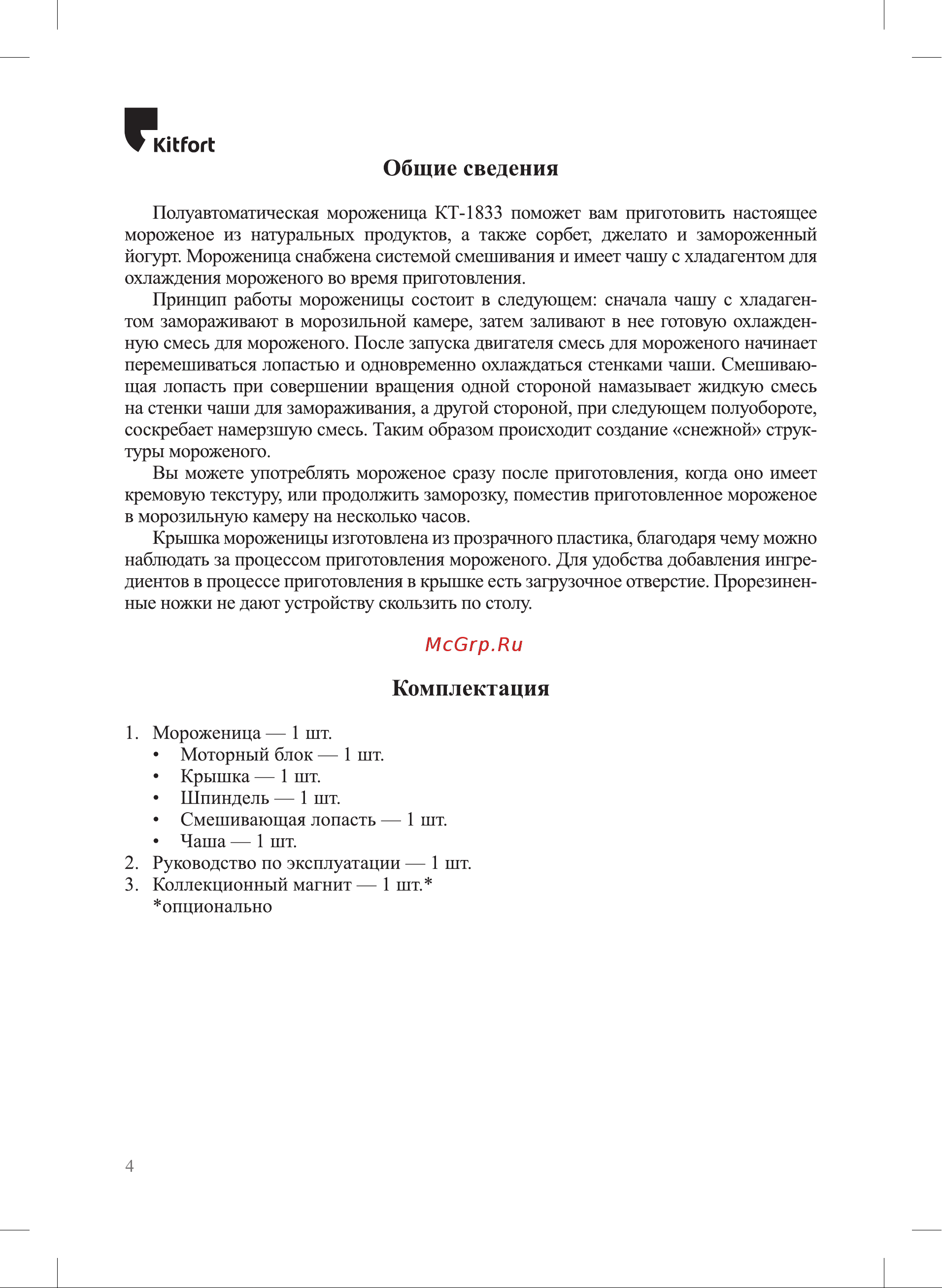 Kitfort КТ-1833 1833 онлайн [4/20] 823429