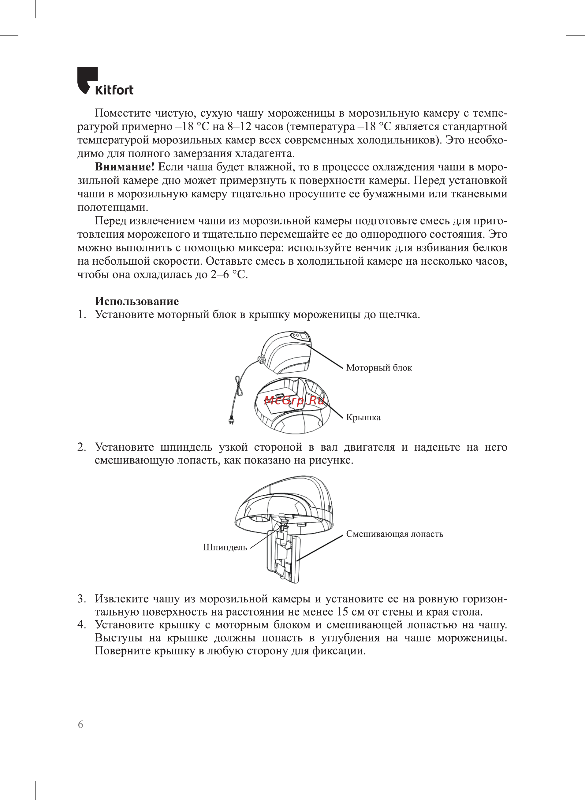 Kitfort КТ-1833 1833 онлайн [6/20] 823429