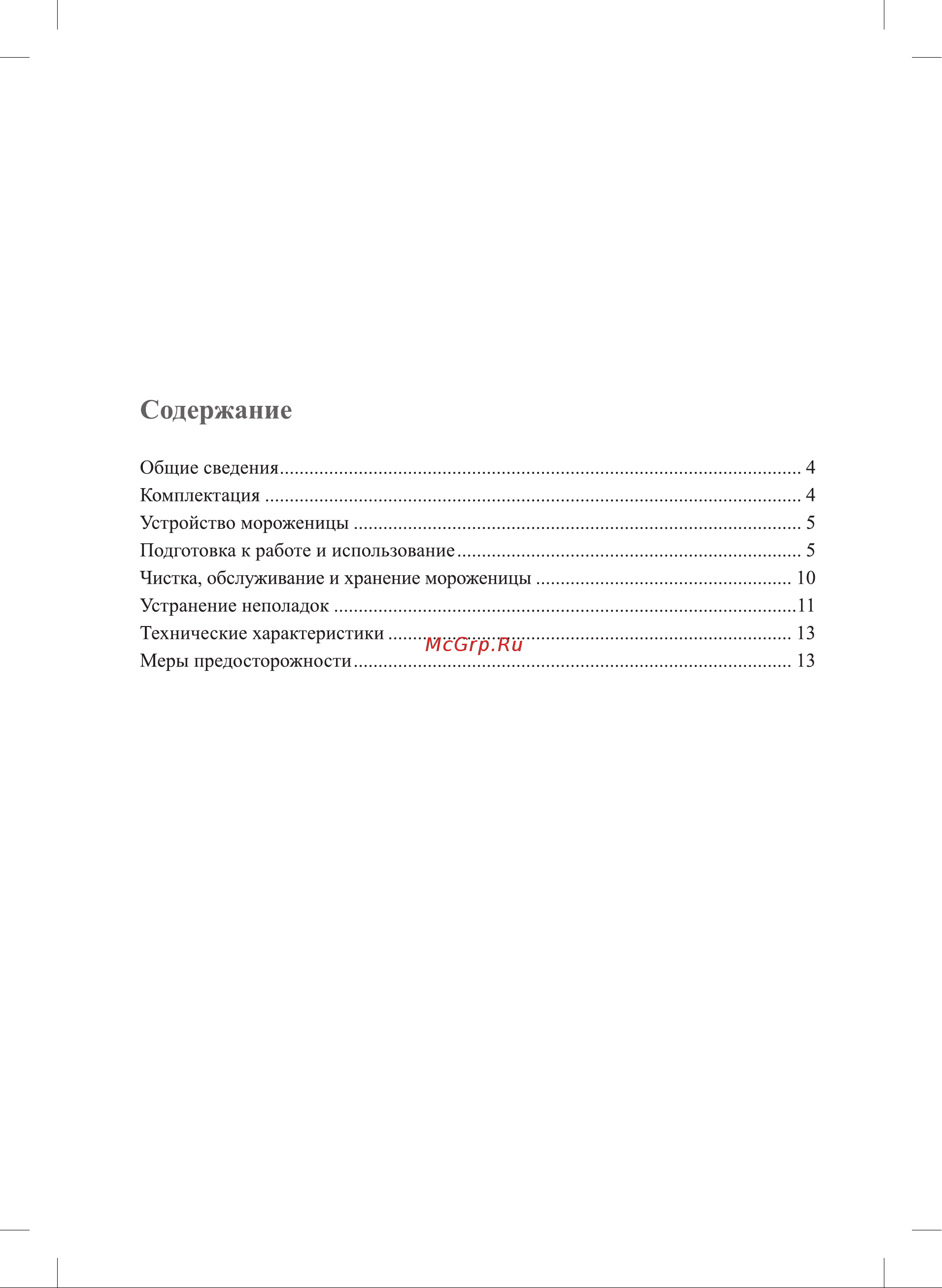 Kitfort мощность 7,3-9,5 вт емкость чаши 1,5 л, длина шнура 1,2 м КТ-1805 Инструкция по эксплуатации онлайн [3/16] 823432