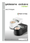 Nemox GELATISSIMO Excl igreen корпус пластик, цвет белый, газ R290a, чаша нержавеющая сталь, объем 1.7 л 220-240V50-60Hz140W 003A610250R01 Инструкция по эксплуатации